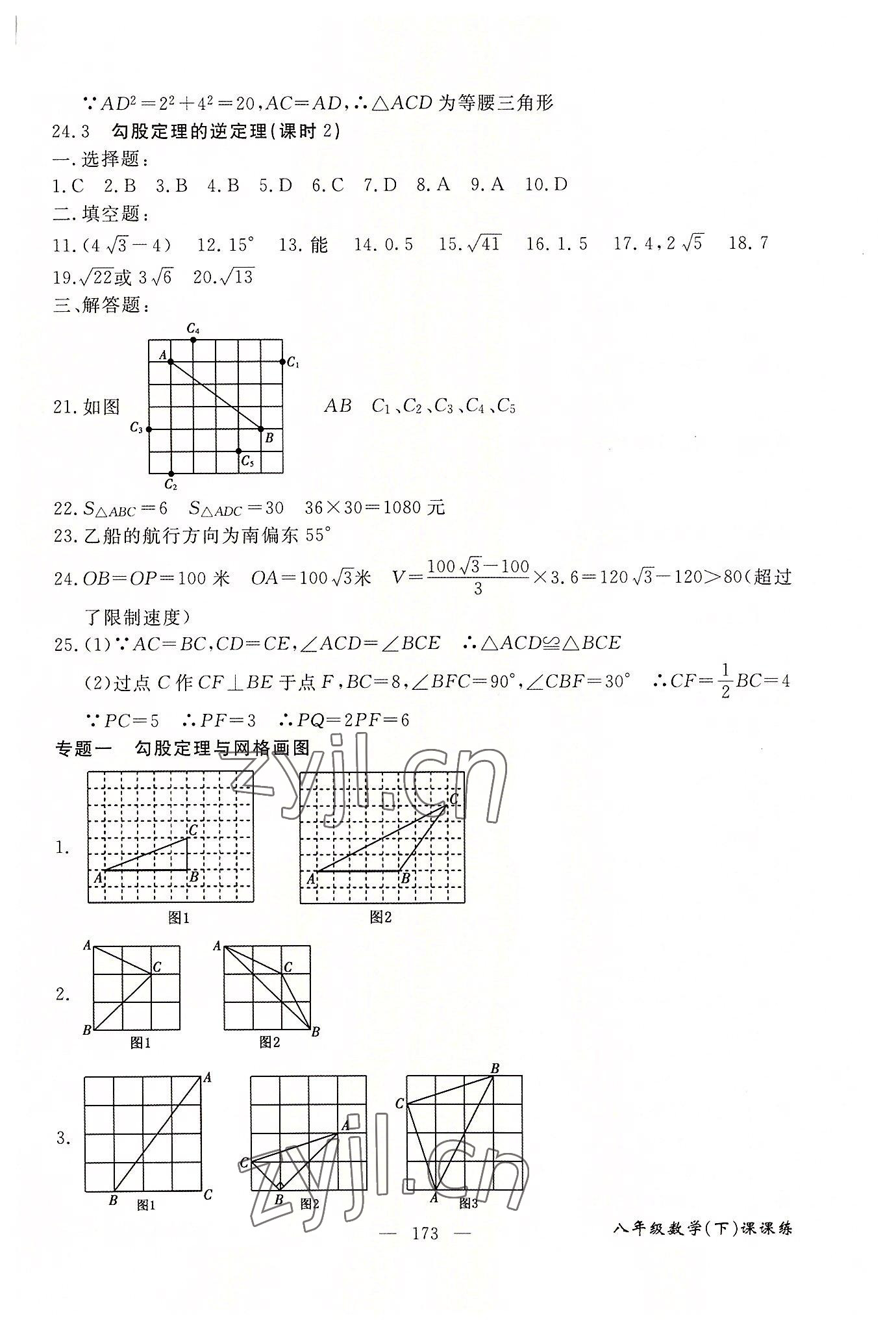 2022年奪分王新課標(biāo)同步學(xué)案八年級(jí)數(shù)學(xué)下冊(cè)人教版54制 第3頁(yè)