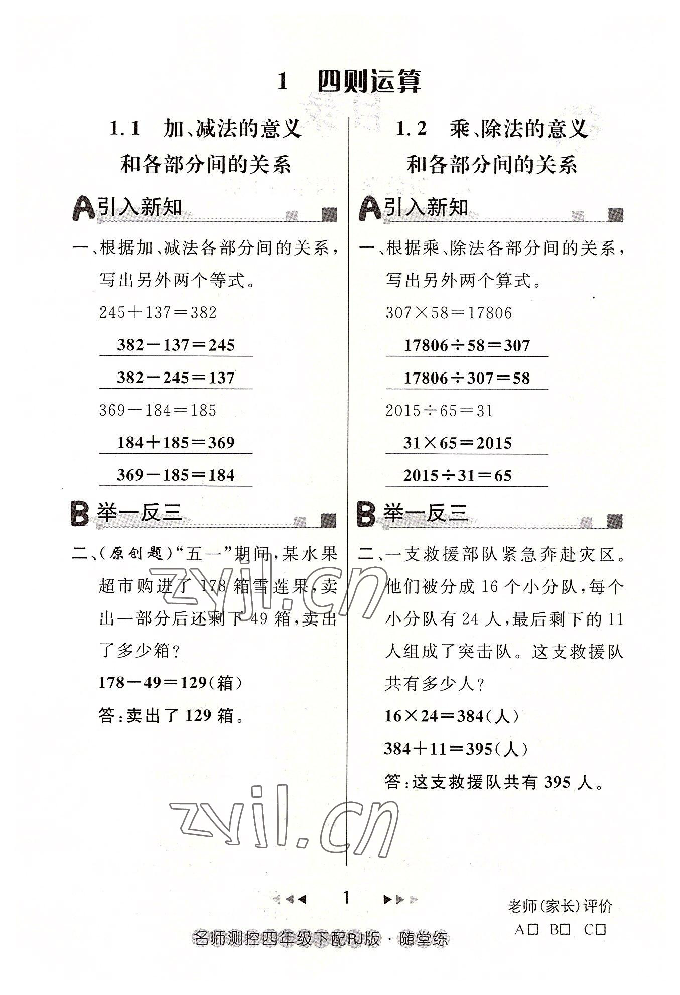 2022年名師測(cè)控四年級(jí)數(shù)學(xué)下冊(cè)人教版鄂黃專版 參考答案第1頁(yè)