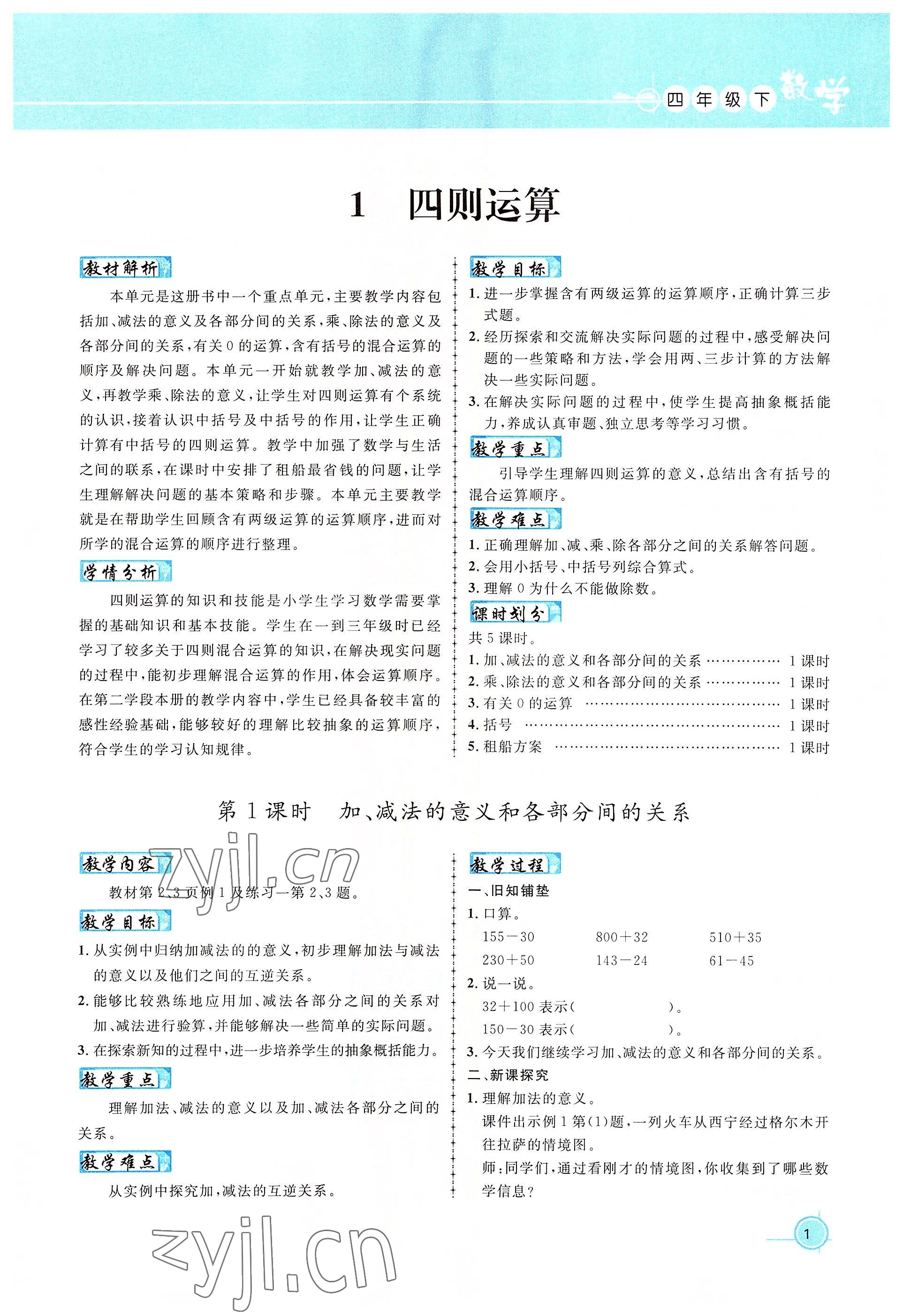 2022年名師測(cè)控四年級(jí)數(shù)學(xué)下冊(cè)人教版鄂黃專版 參考答案第1頁(yè)