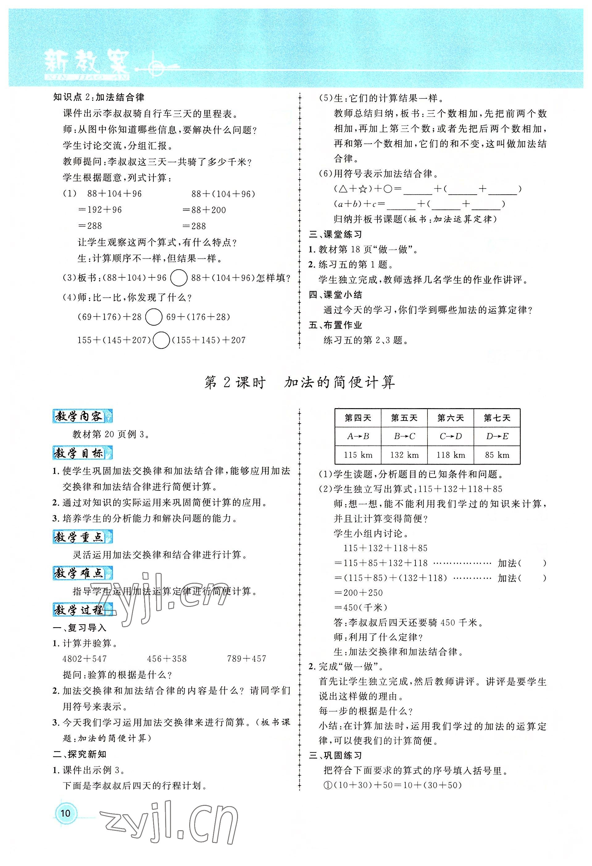 2022年名師測控四年級數(shù)學(xué)下冊人教版鄂黃專版 參考答案第10頁