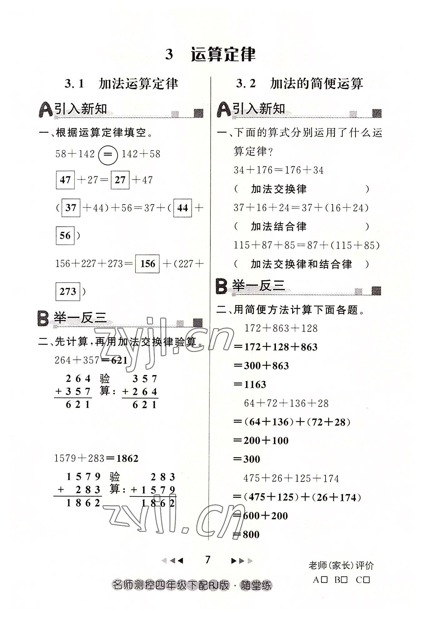 2022年名師測控四年級數(shù)學(xué)下冊人教版鄂黃專版 參考答案第7頁