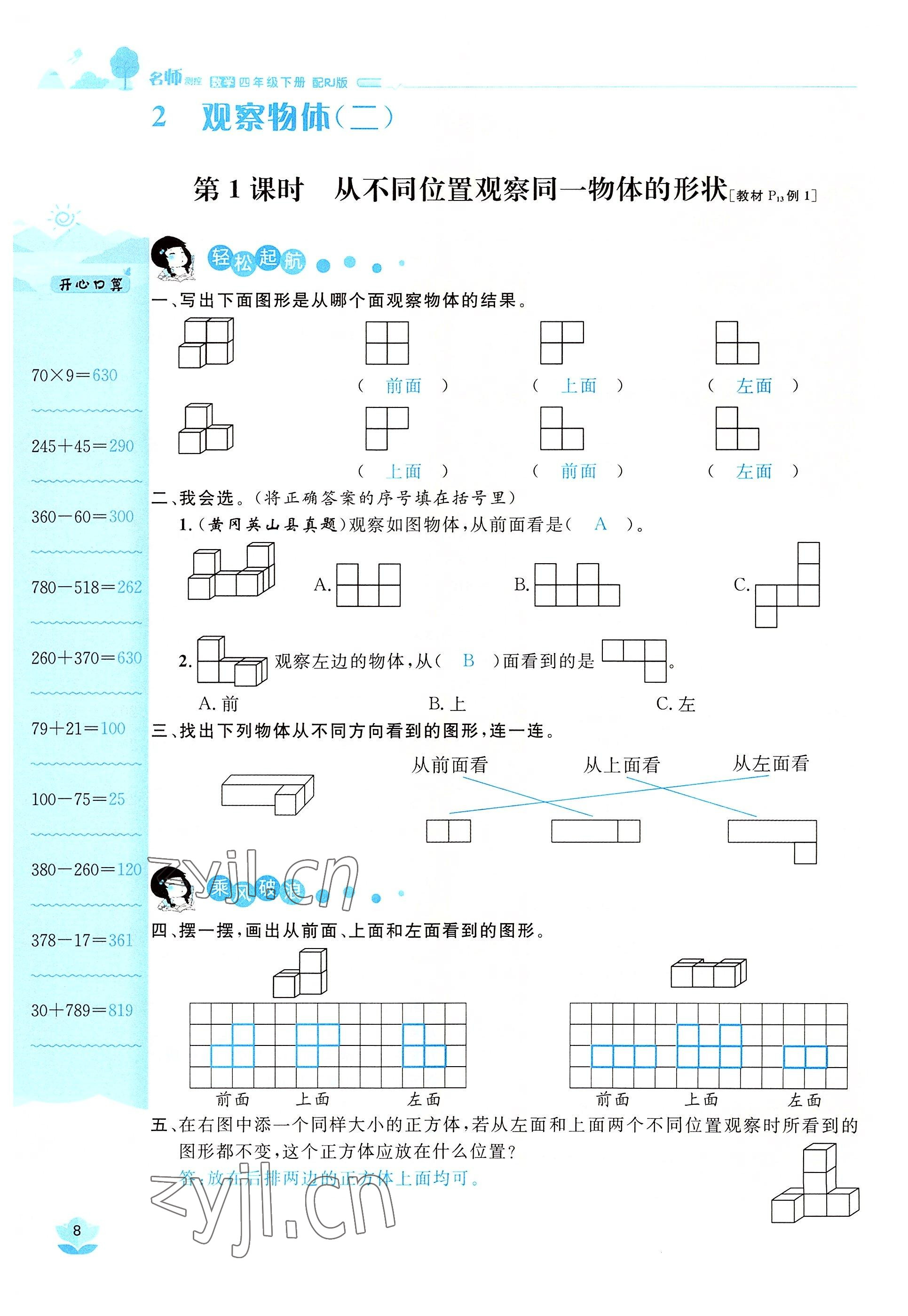 2022年名師測控四年級數(shù)學(xué)下冊人教版鄂黃專版 參考答案第8頁