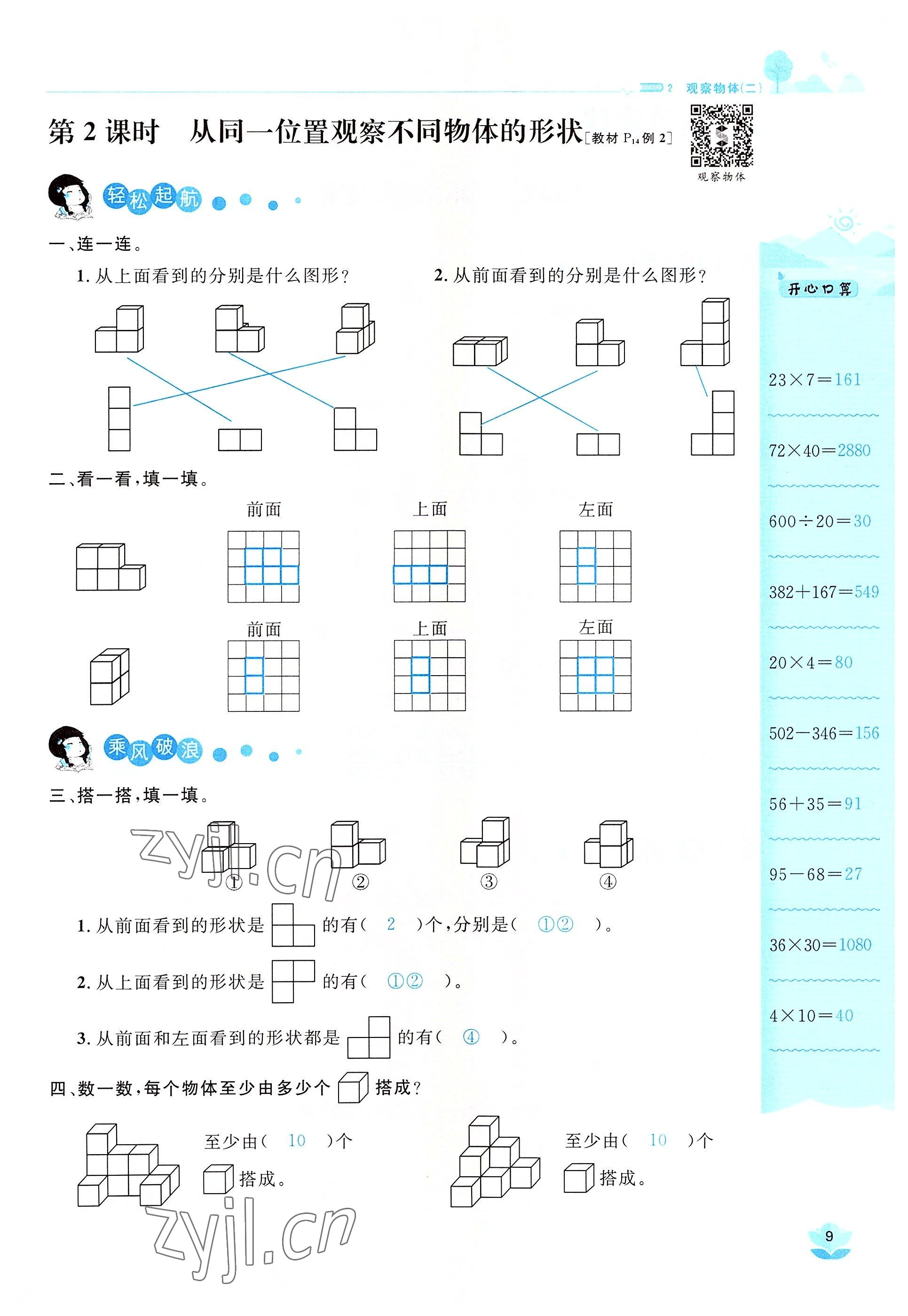 2022年名師測(cè)控四年級(jí)數(shù)學(xué)下冊(cè)人教版鄂黃專版 參考答案第9頁(yè)