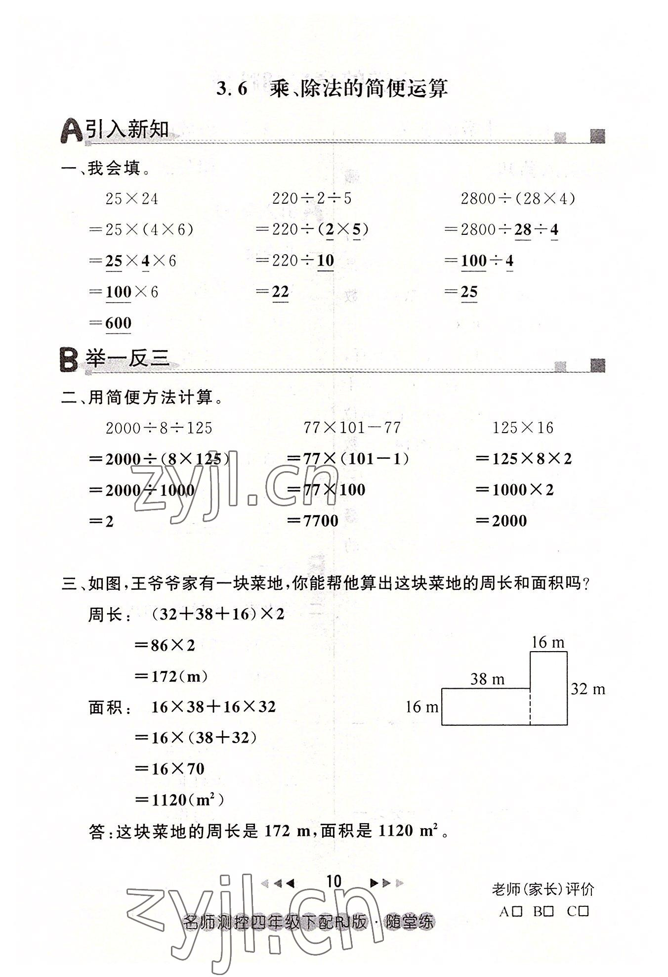 2022年名師測(cè)控四年級(jí)數(shù)學(xué)下冊(cè)人教版鄂黃專版 參考答案第10頁(yè)