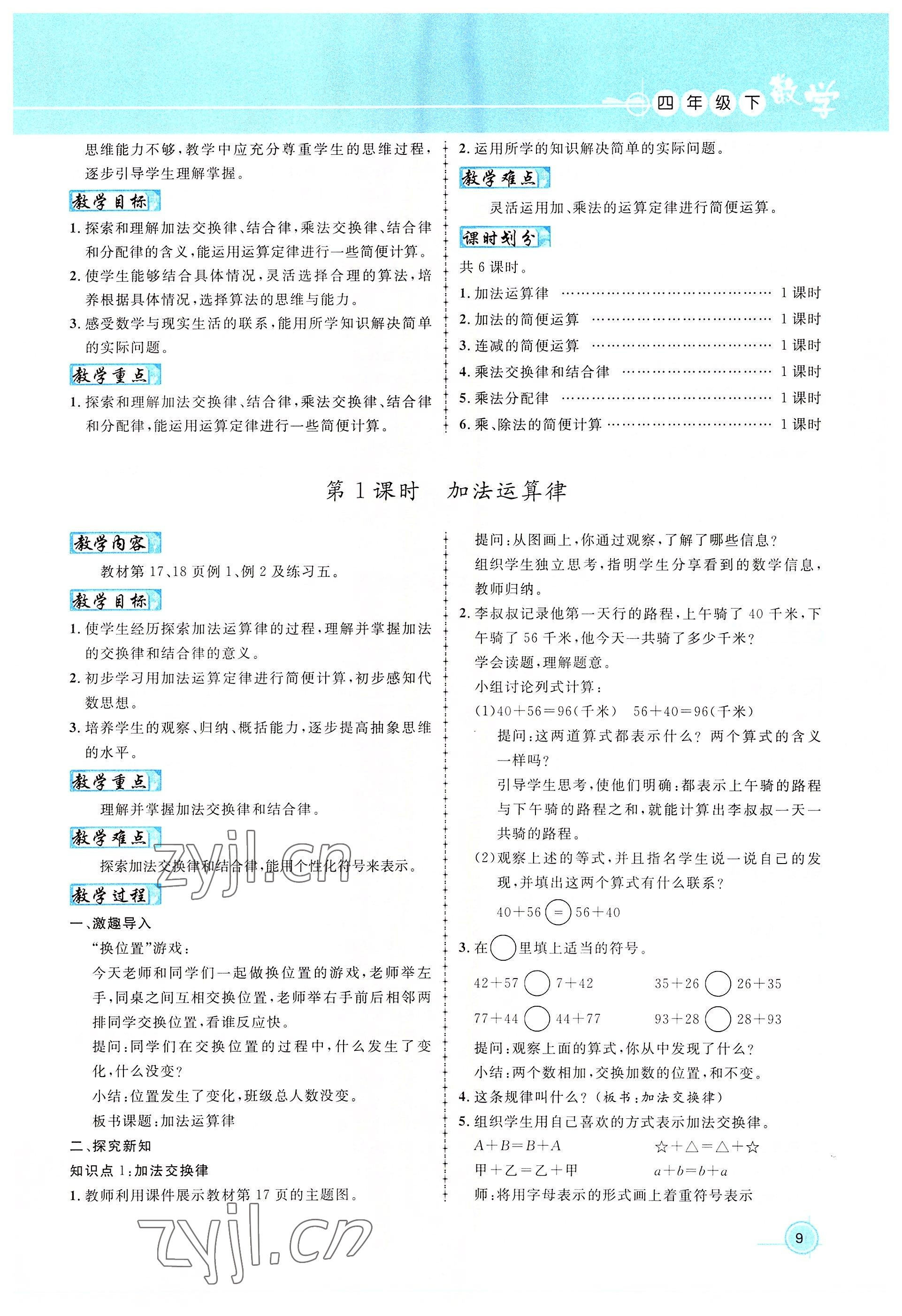 2022年名師測(cè)控四年級(jí)數(shù)學(xué)下冊(cè)人教版鄂黃專版 參考答案第9頁