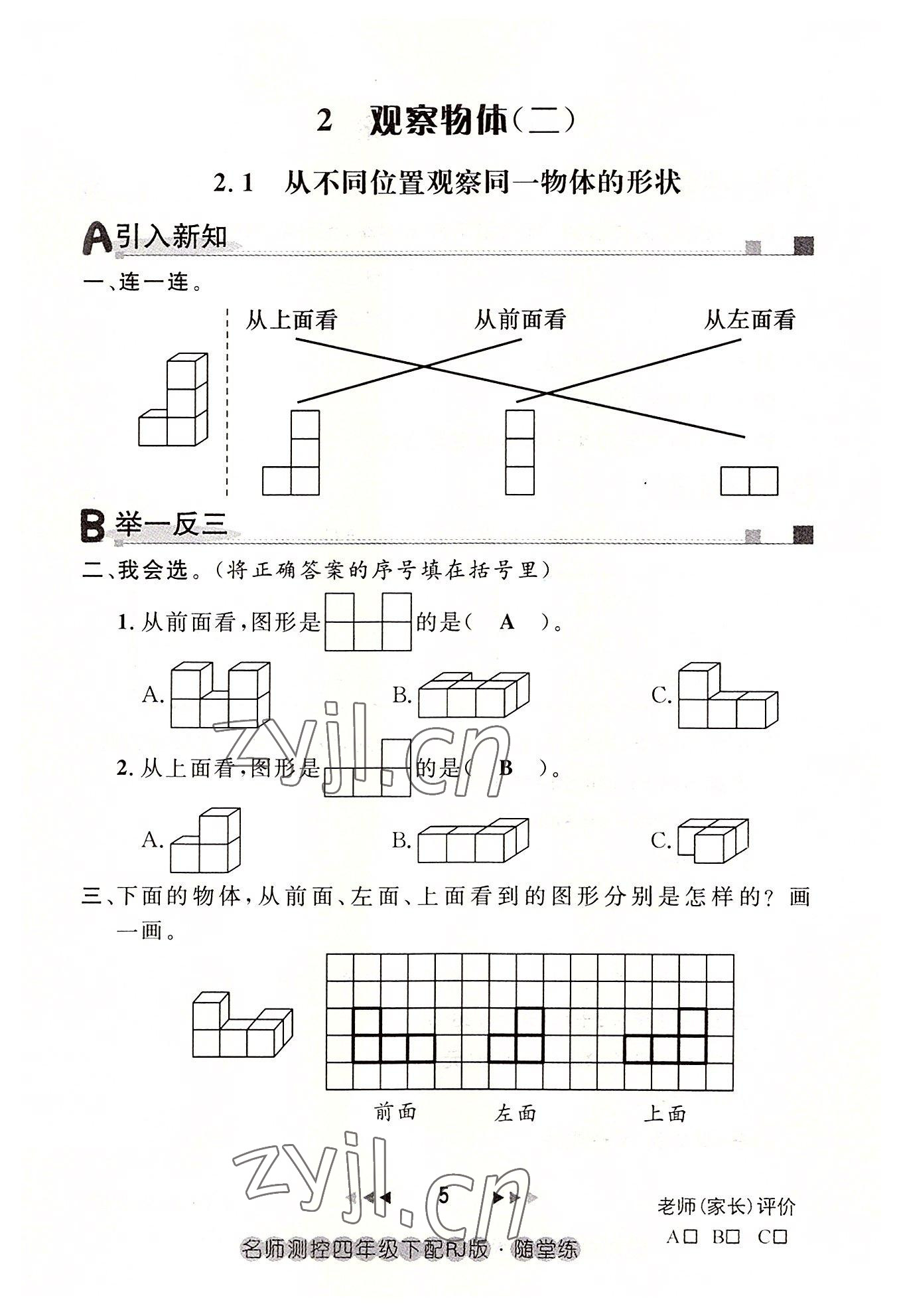 2022年名師測(cè)控四年級(jí)數(shù)學(xué)下冊(cè)人教版鄂黃專版 參考答案第5頁(yè)