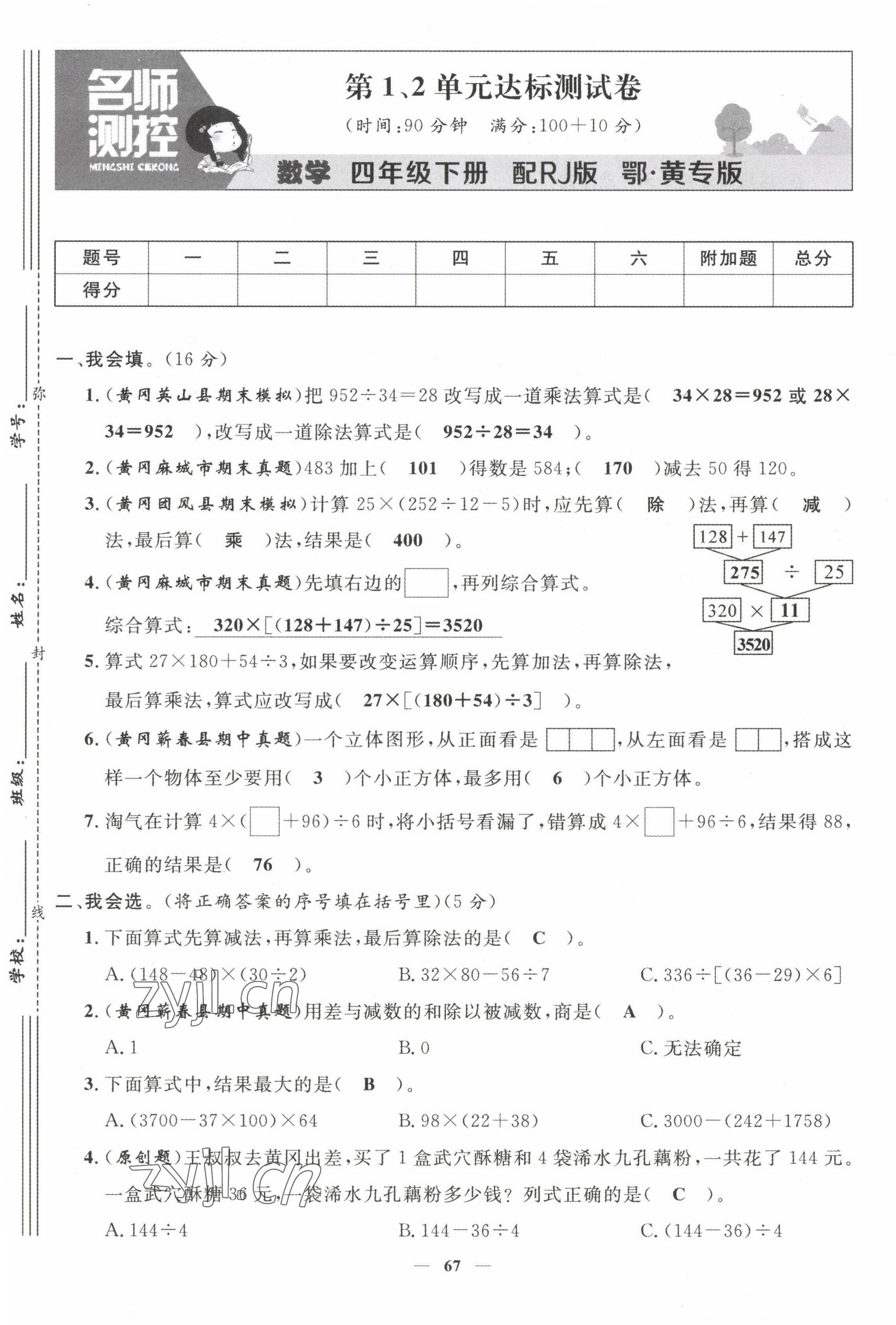 2022年名師測控四年級數(shù)學下冊人教版鄂黃專版 第1頁