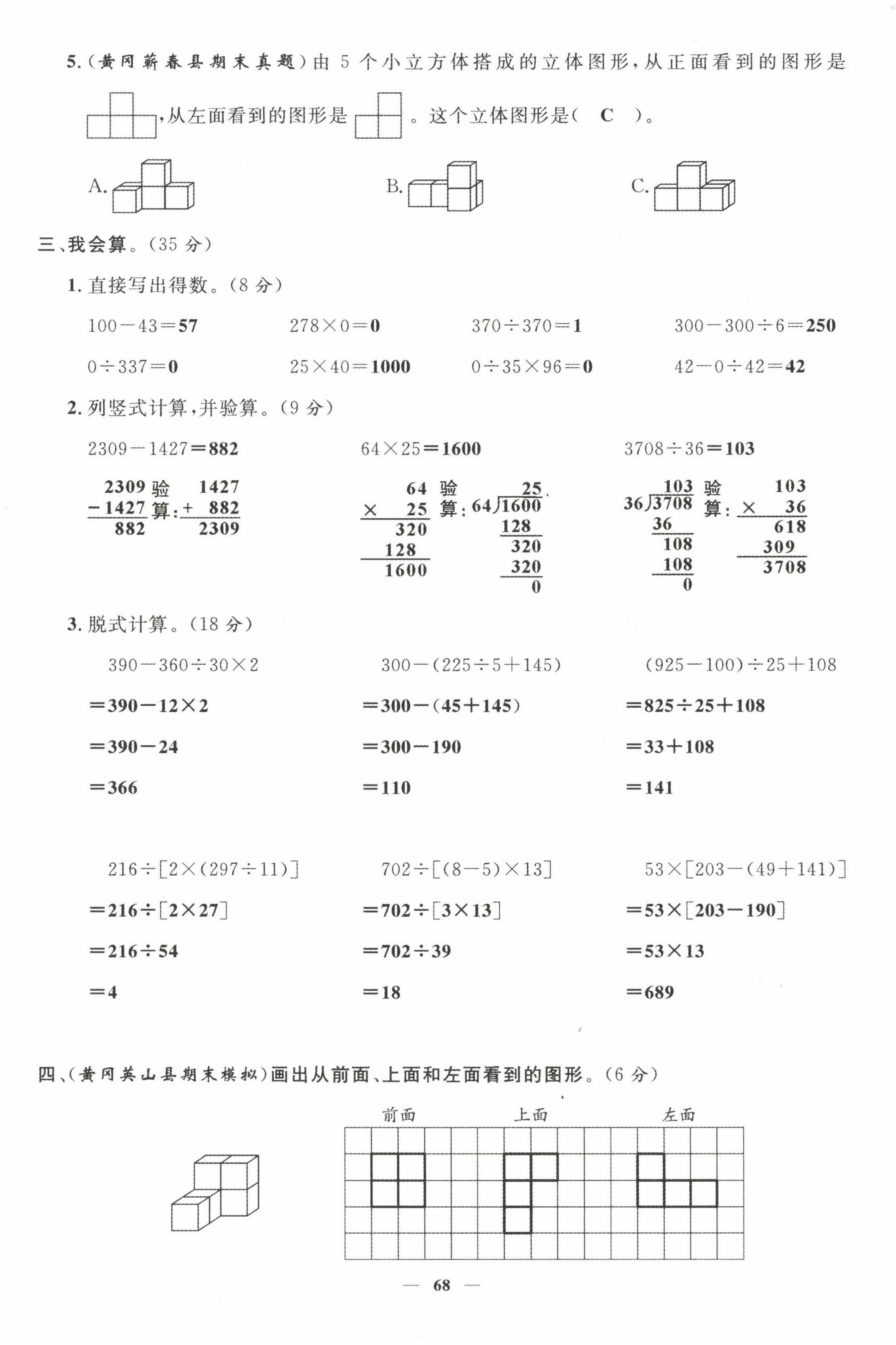 2022年名師測控四年級數(shù)學(xué)下冊人教版鄂黃專版 第2頁