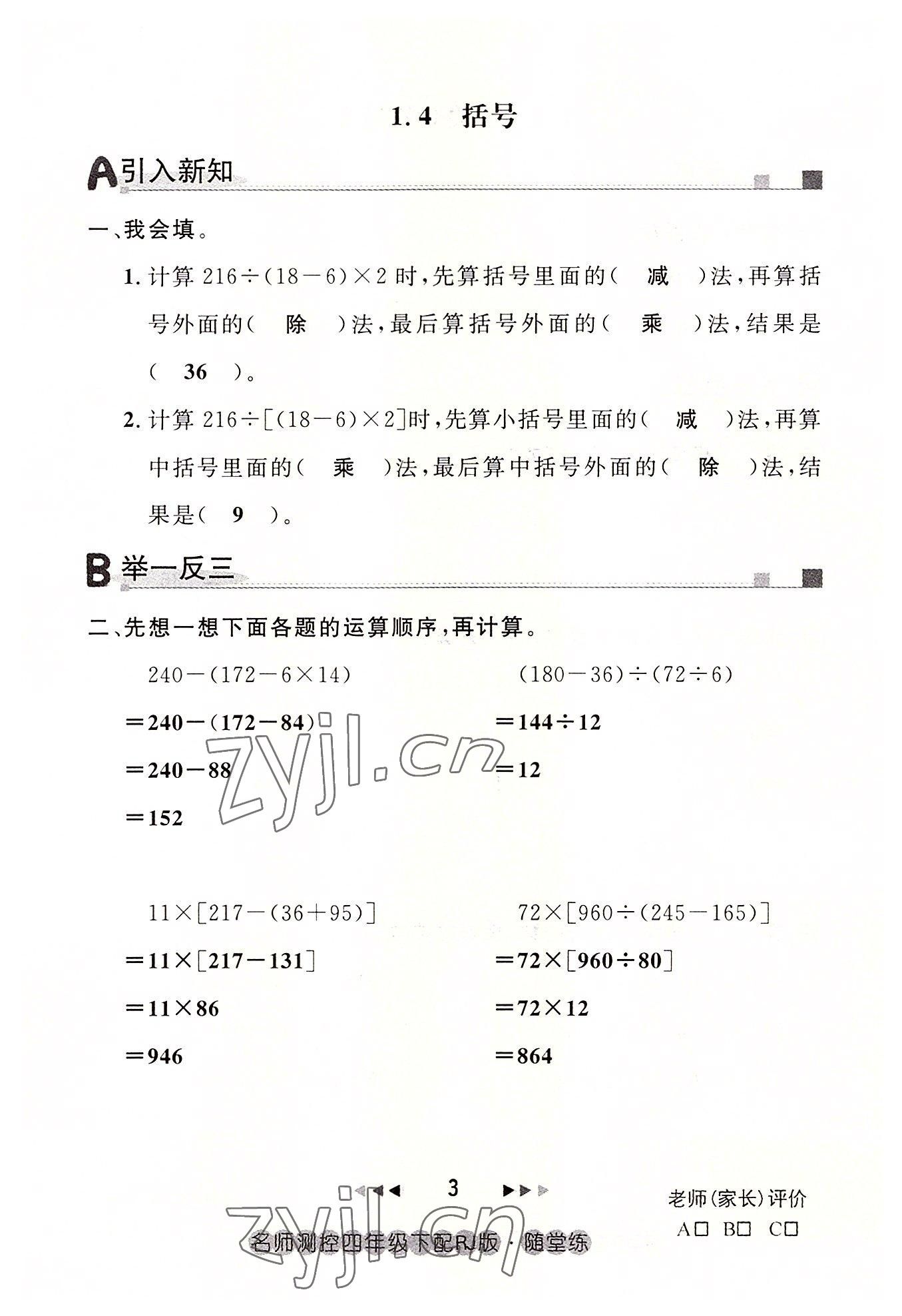 2022年名師測(cè)控四年級(jí)數(shù)學(xué)下冊(cè)人教版鄂黃專版 參考答案第3頁(yè)