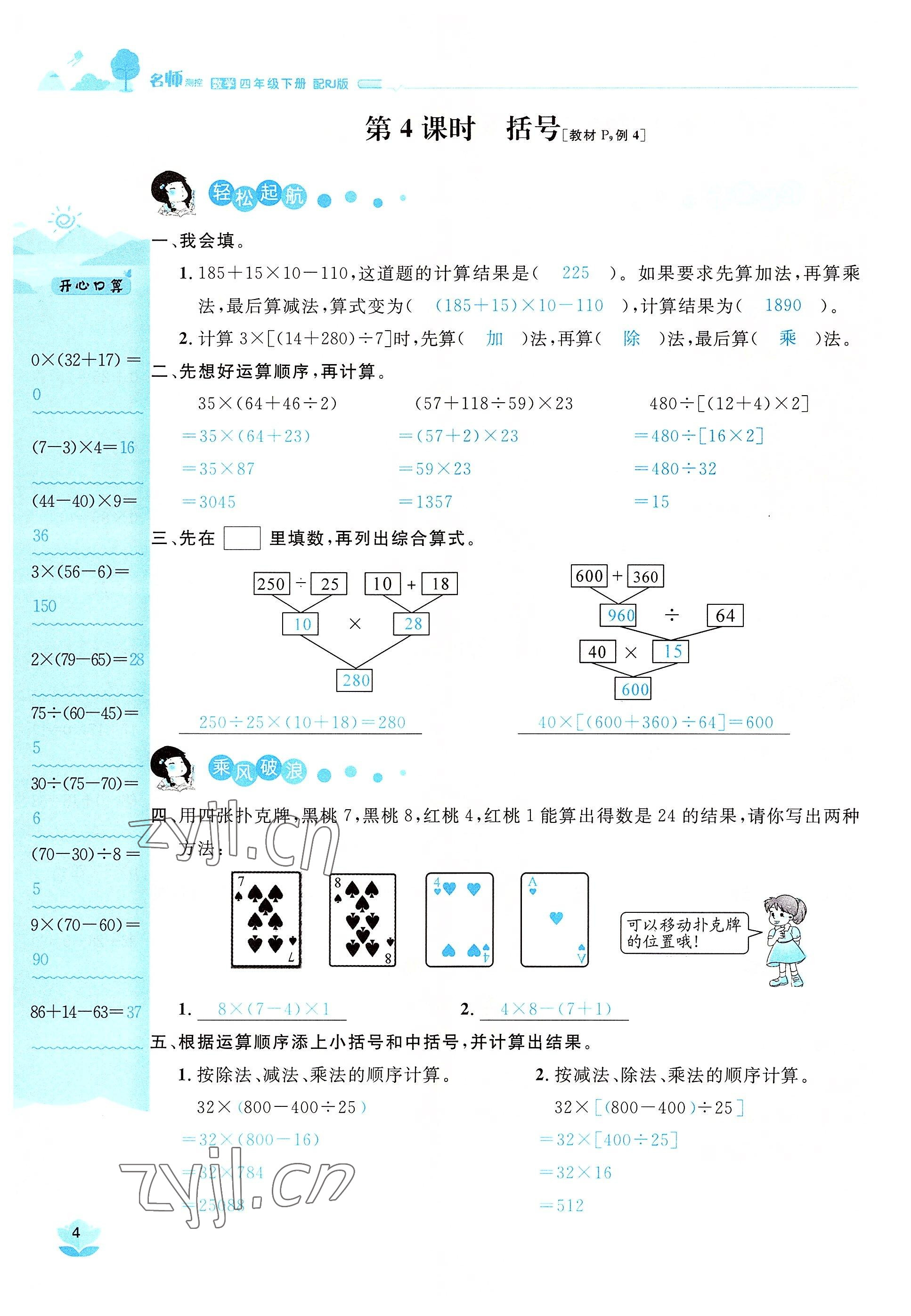 2022年名師測(cè)控四年級(jí)數(shù)學(xué)下冊(cè)人教版鄂黃專版 參考答案第4頁(yè)