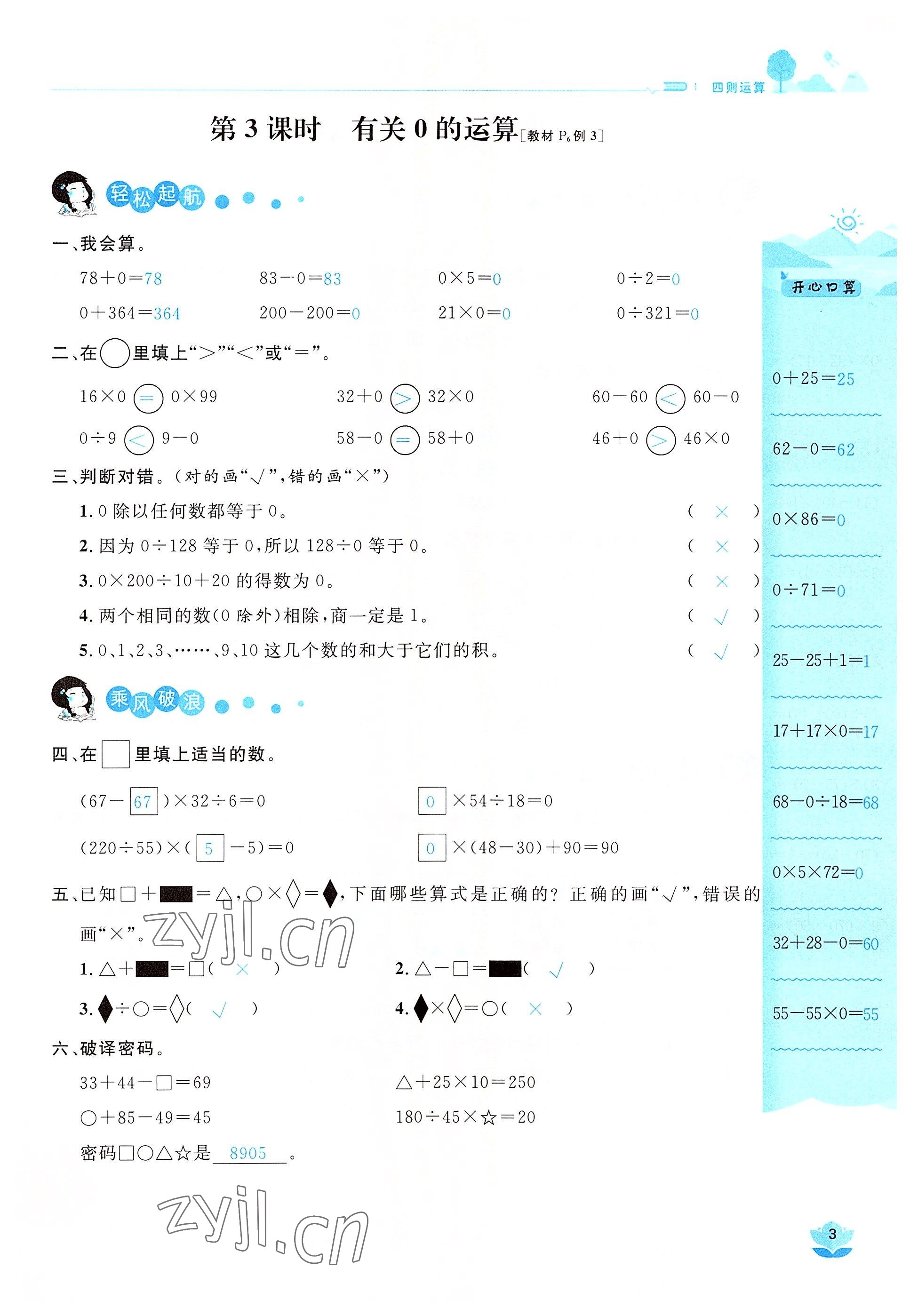 2022年名師測(cè)控四年級(jí)數(shù)學(xué)下冊(cè)人教版鄂黃專版 參考答案第3頁