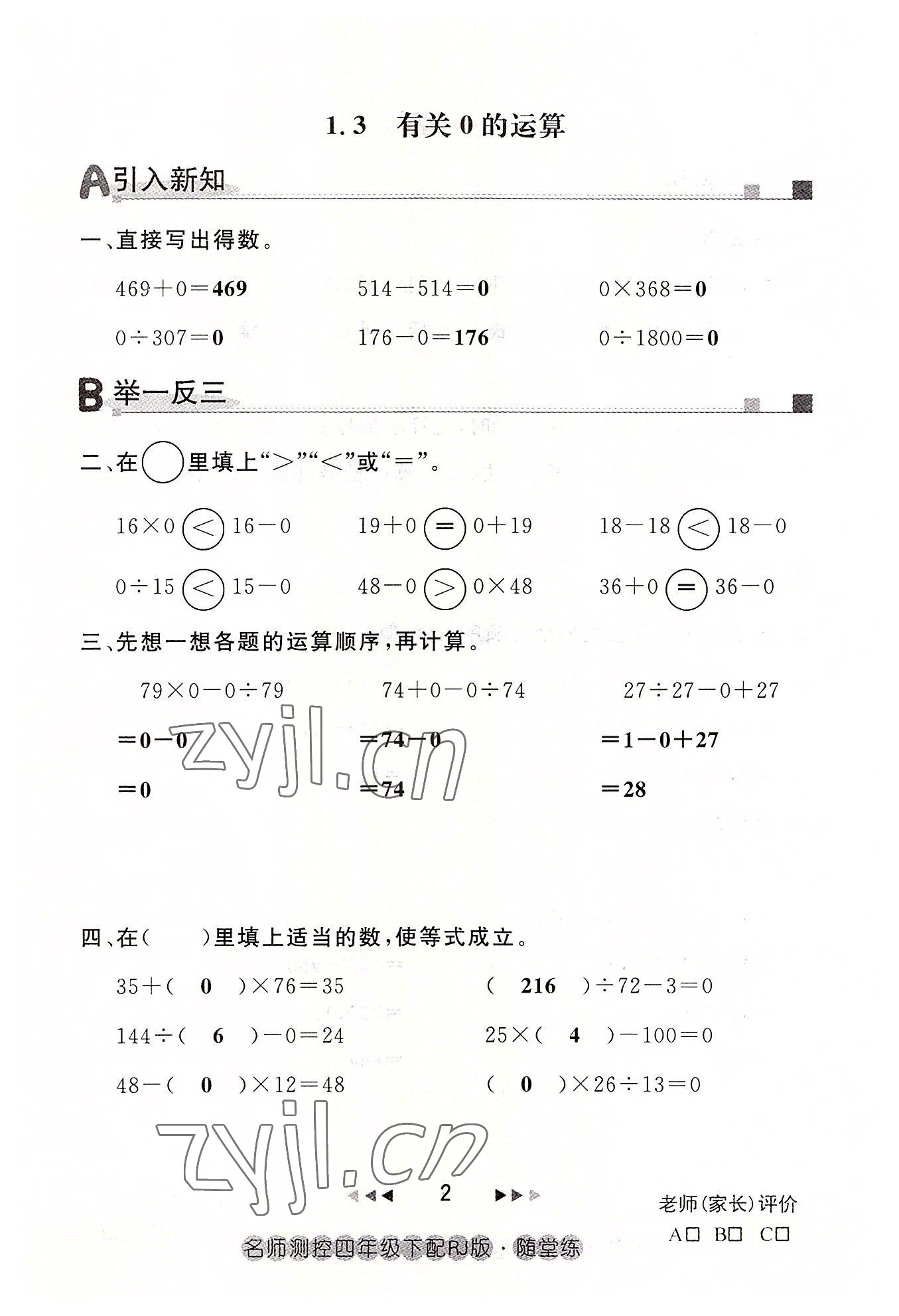 2022年名師測控四年級數(shù)學(xué)下冊人教版鄂黃專版 參考答案第2頁