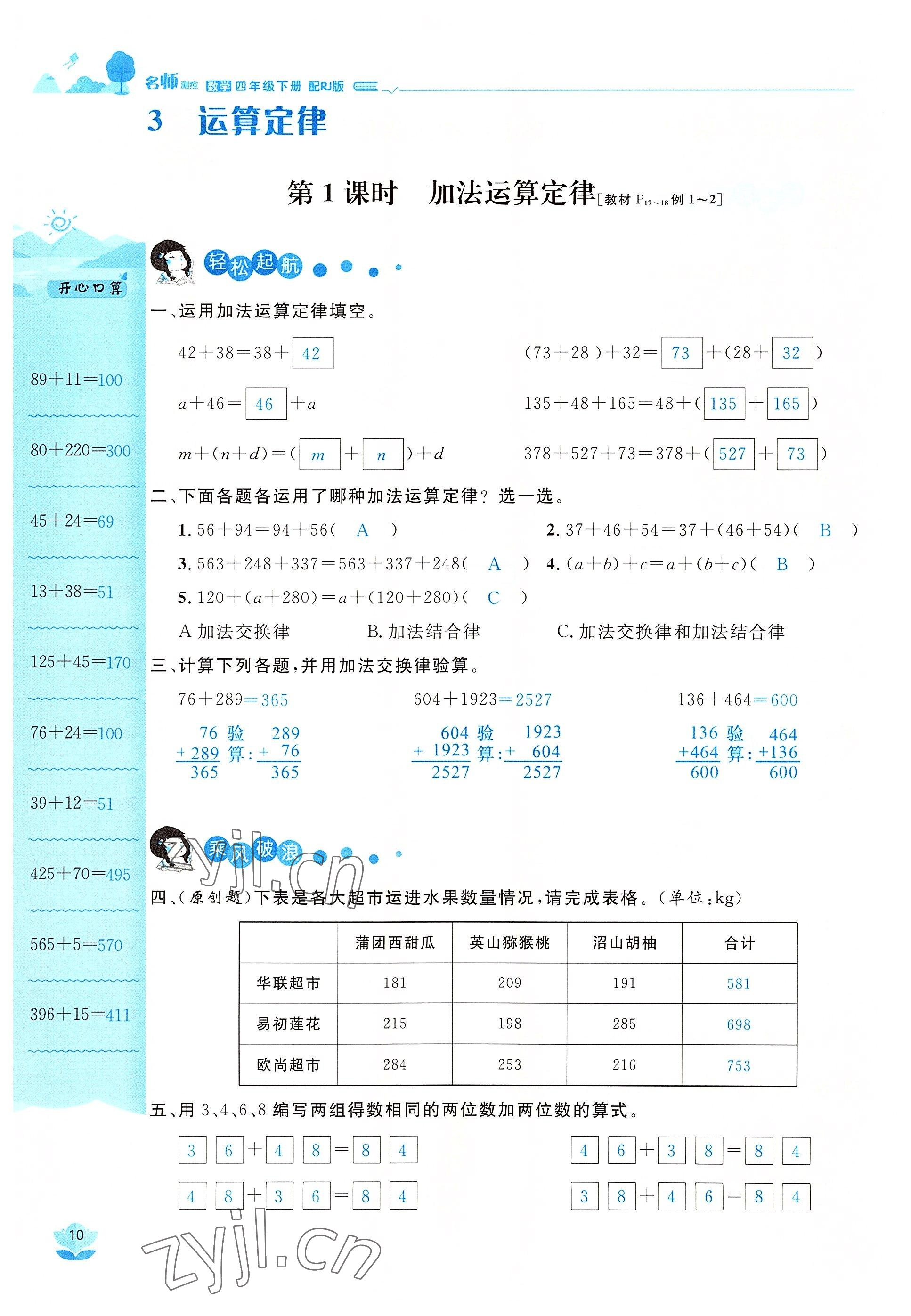 2022年名師測(cè)控四年級(jí)數(shù)學(xué)下冊(cè)人教版鄂黃專版 參考答案第10頁(yè)