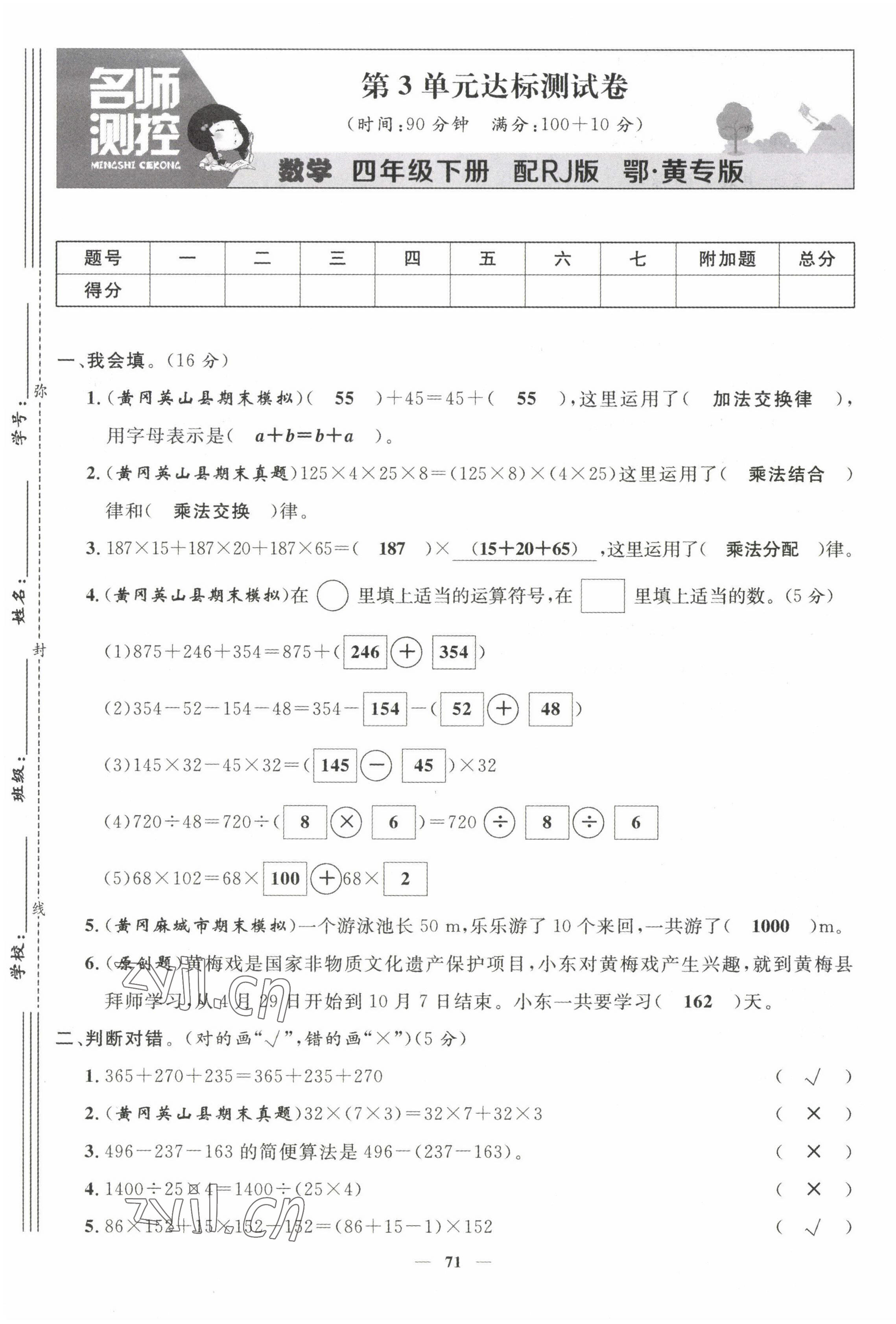 2022年名師測控四年級數(shù)學(xué)下冊人教版鄂黃專版 第5頁