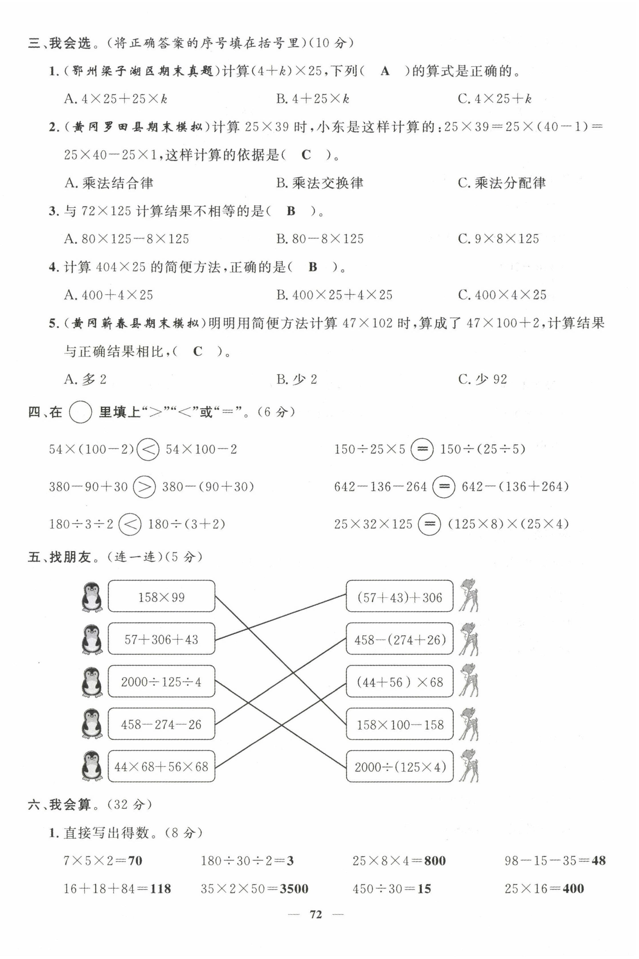 2022年名師測控四年級(jí)數(shù)學(xué)下冊人教版鄂黃專版 第6頁