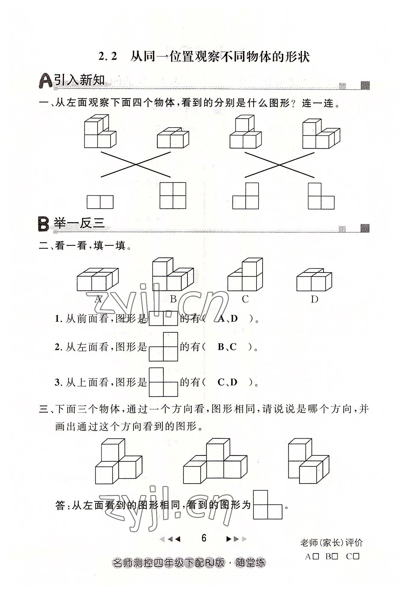 2022年名師測控四年級數(shù)學(xué)下冊人教版鄂黃專版 參考答案第6頁