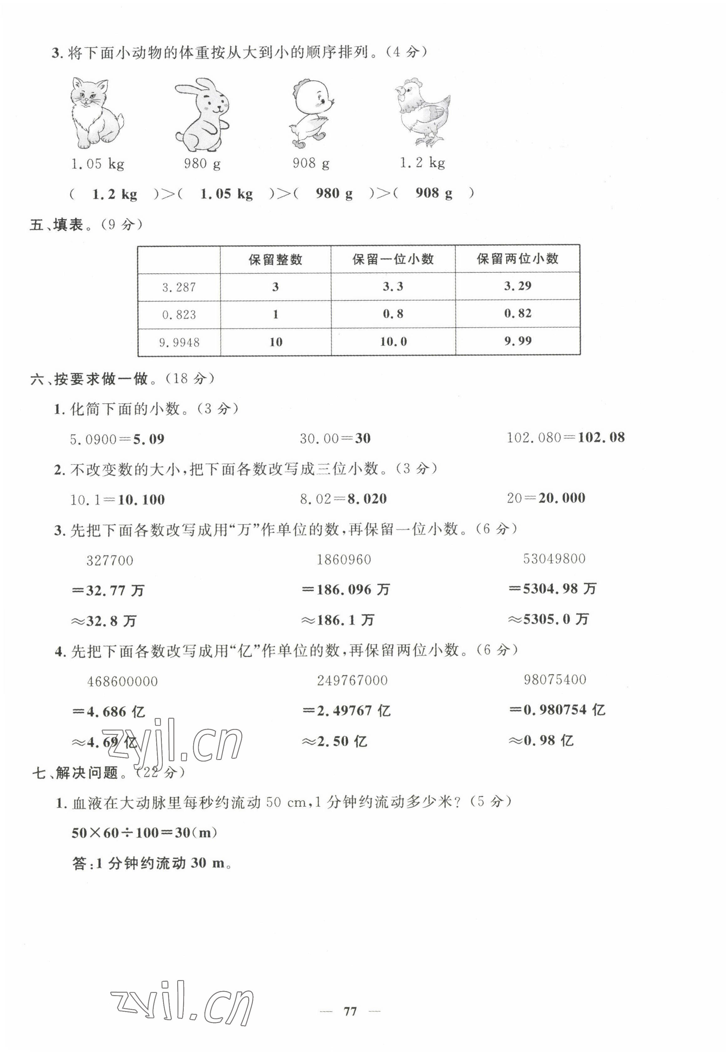 2022年名師測控四年級數(shù)學(xué)下冊人教版鄂黃專版 第11頁