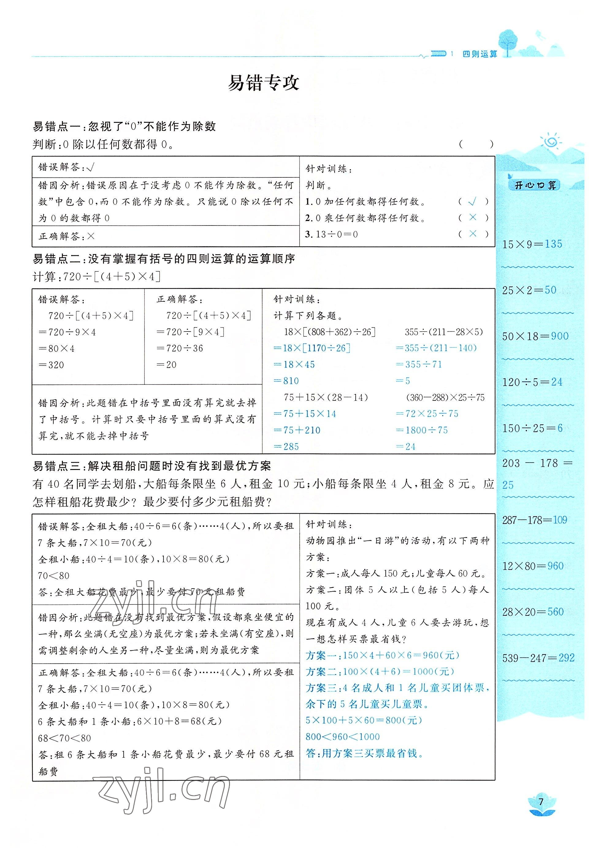 2022年名師測控四年級數(shù)學(xué)下冊人教版鄂黃專版 參考答案第7頁