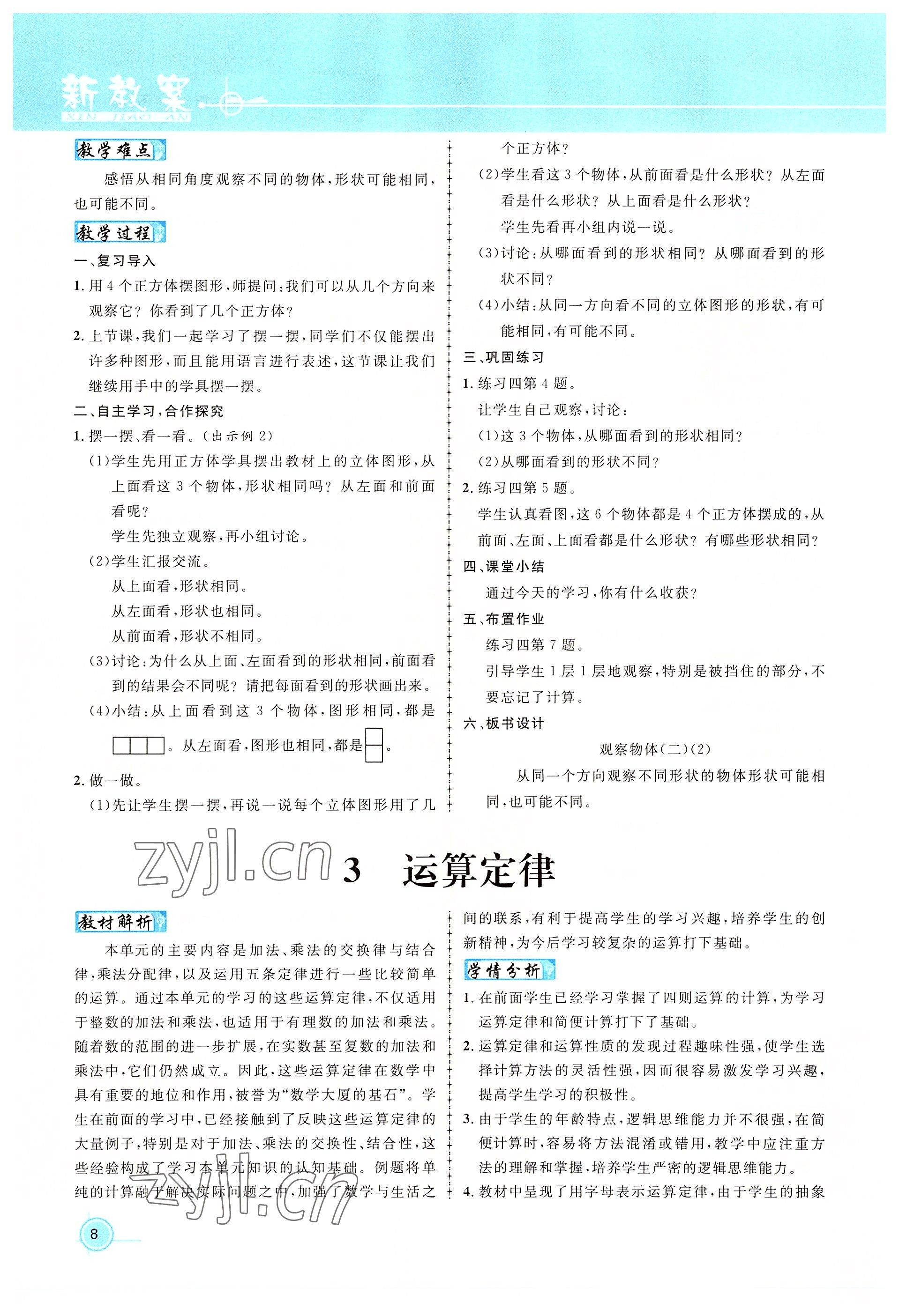 2022年名師測控四年級數(shù)學下冊人教版鄂黃專版 參考答案第8頁