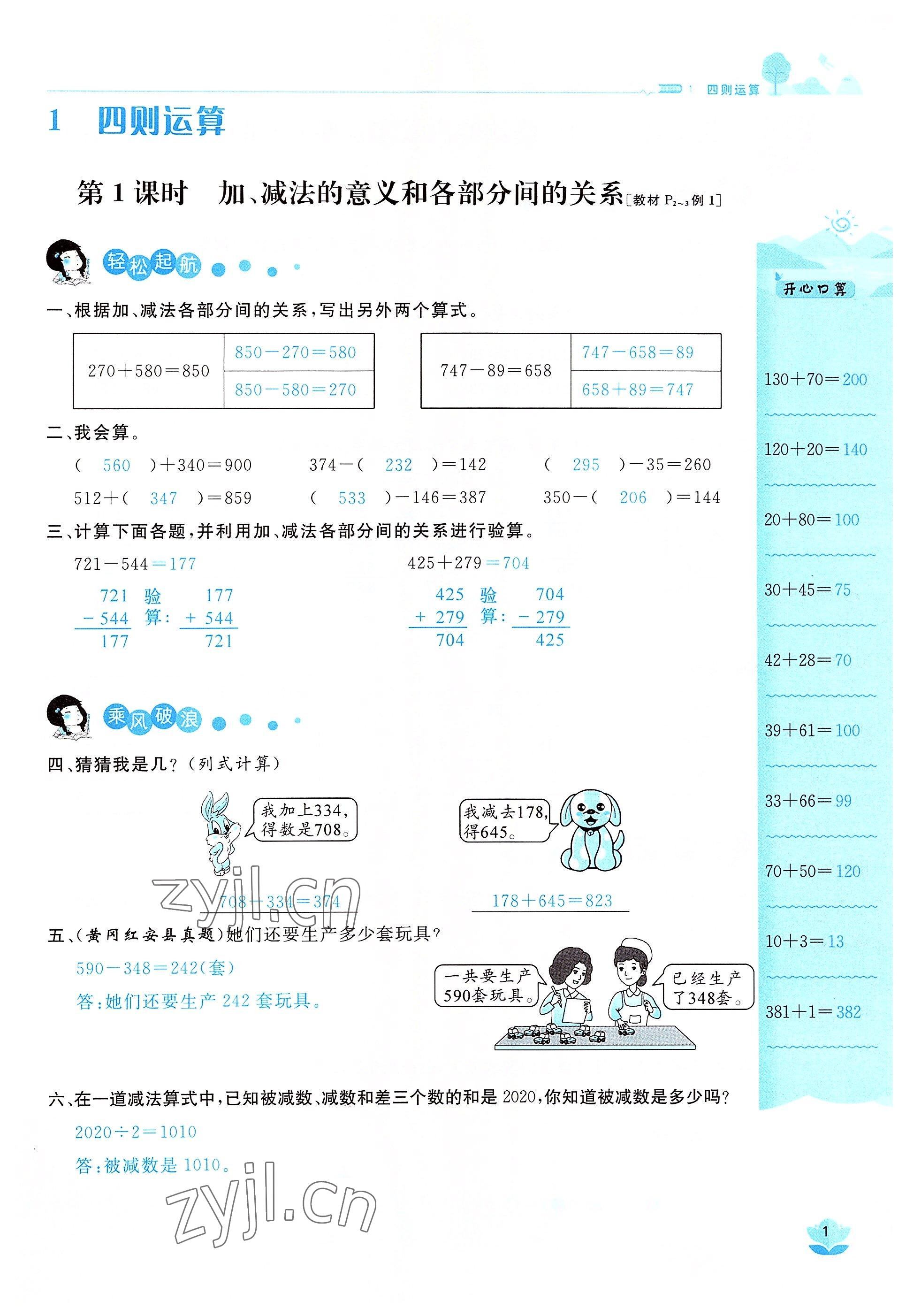 2022年名師測控四年級數(shù)學(xué)下冊人教版鄂黃專版 參考答案第1頁