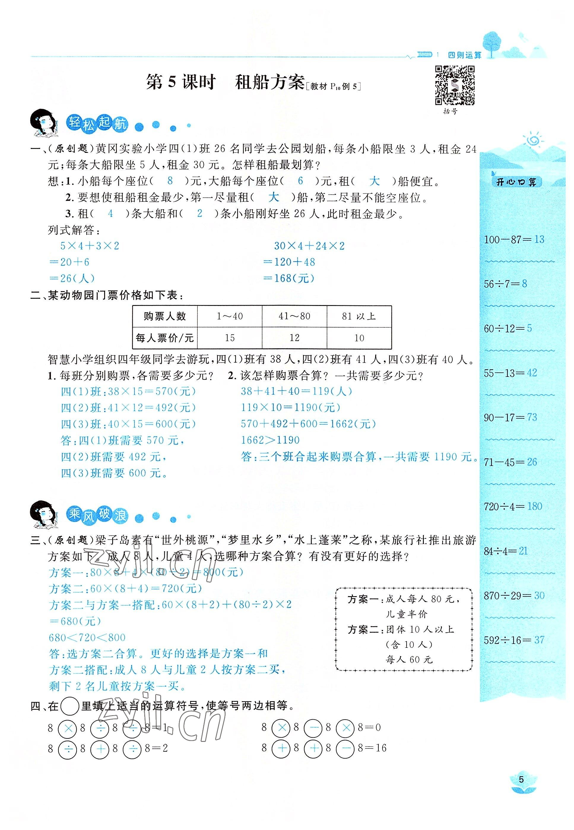 2022年名師測控四年級(jí)數(shù)學(xué)下冊人教版鄂黃專版 參考答案第5頁