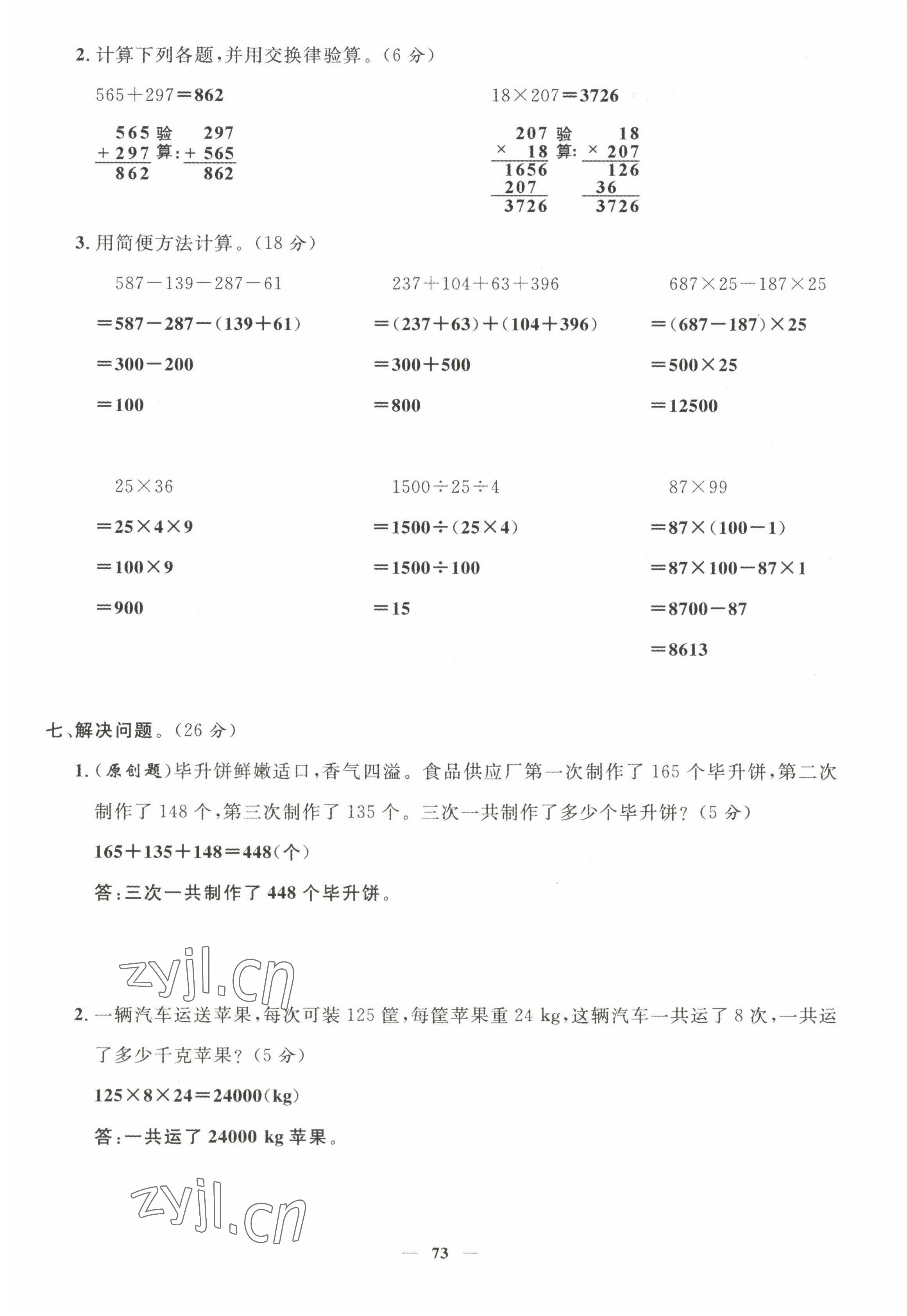 2022年名師測(cè)控四年級(jí)數(shù)學(xué)下冊(cè)人教版鄂黃專版 第7頁