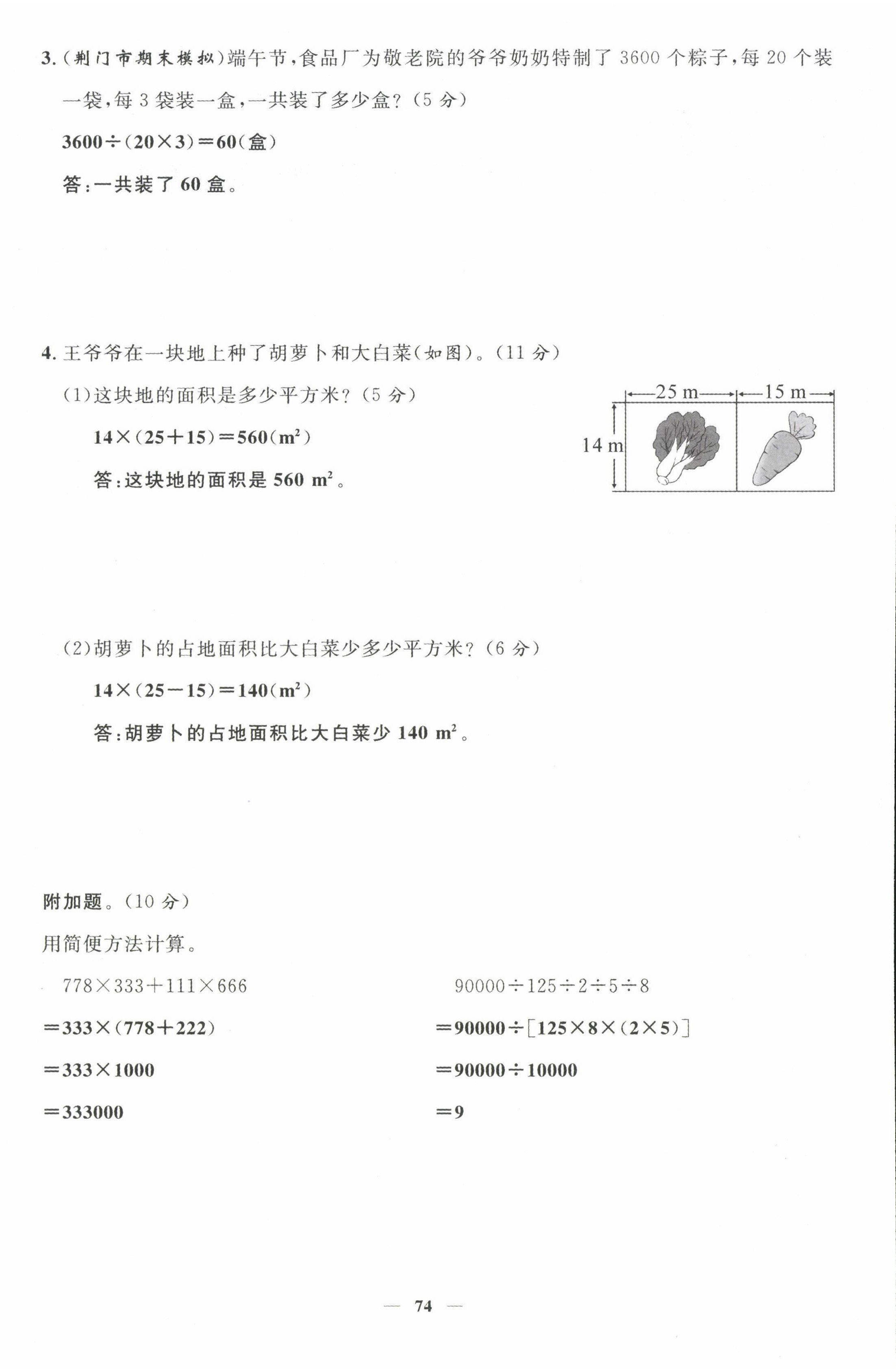 2022年名師測控四年級數(shù)學(xué)下冊人教版鄂黃專版 第8頁