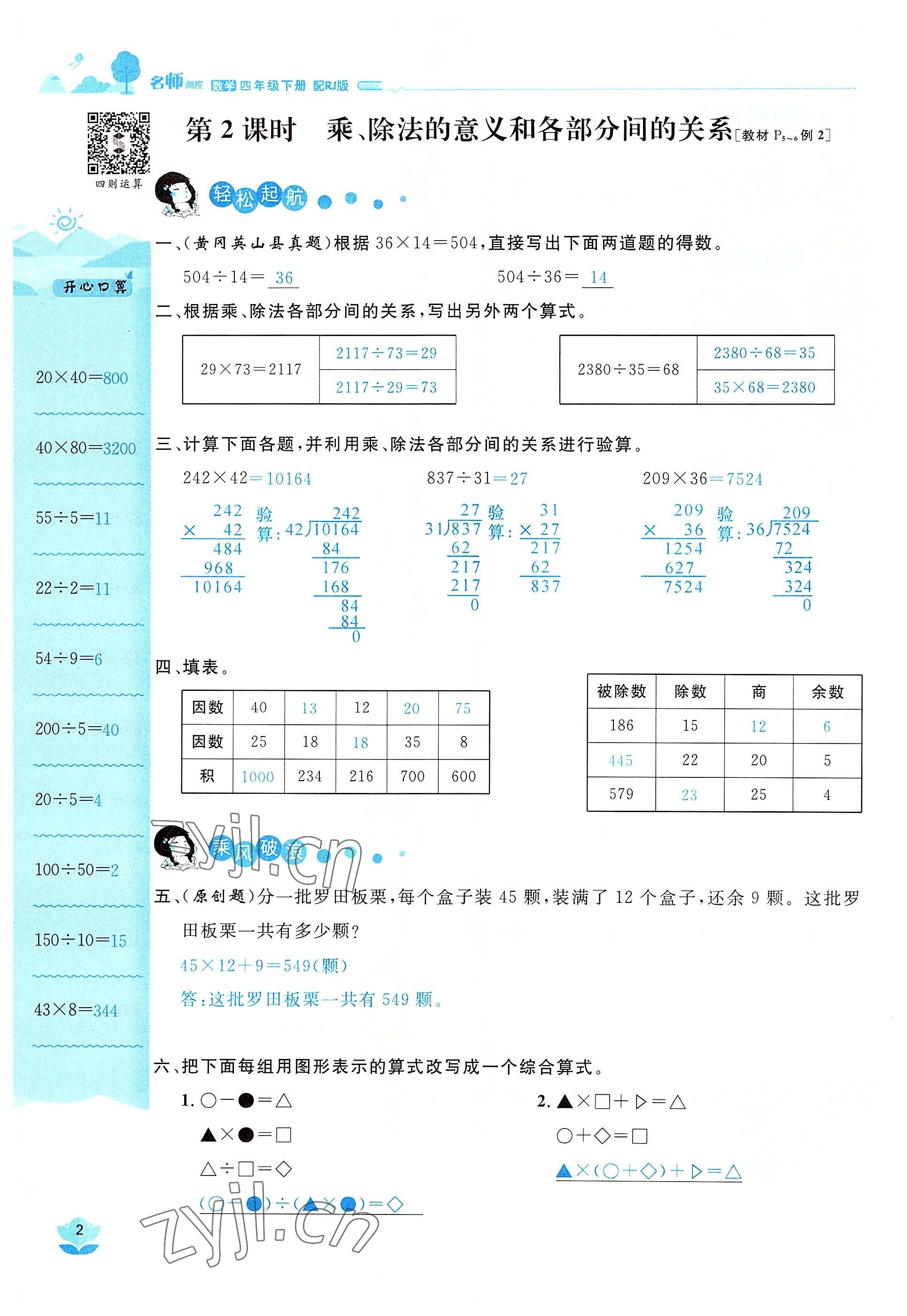 2022年名師測控四年級(jí)數(shù)學(xué)下冊(cè)人教版鄂黃專版 參考答案第2頁