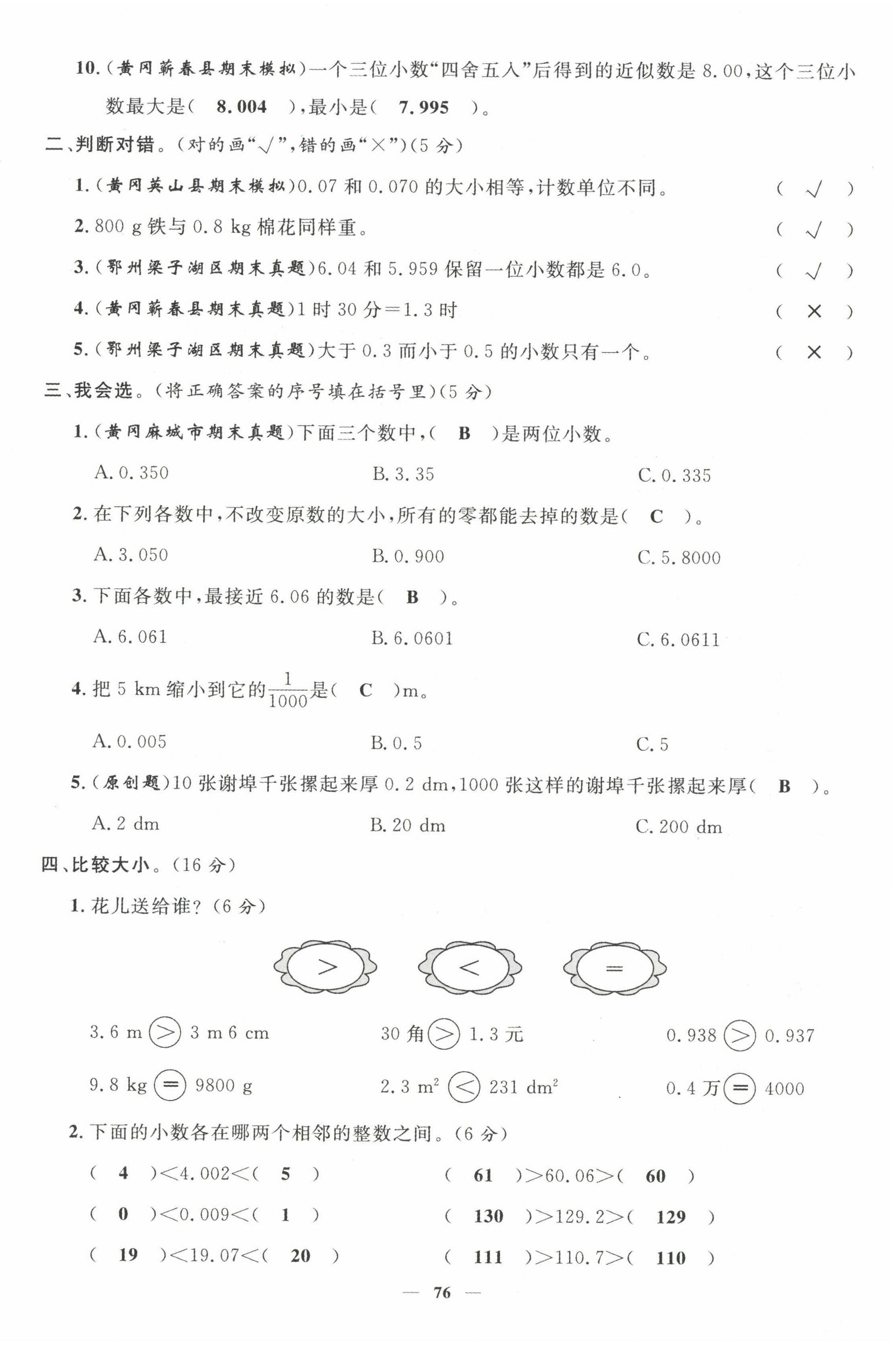 2022年名師測控四年級數(shù)學(xué)下冊人教版鄂黃專版 第10頁