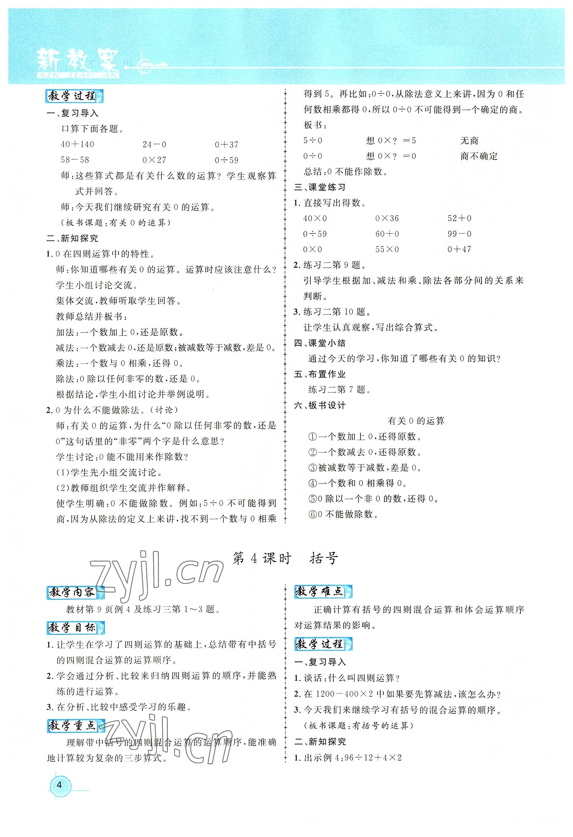 2022年名師測控四年級數(shù)學(xué)下冊人教版鄂黃專版 參考答案第4頁