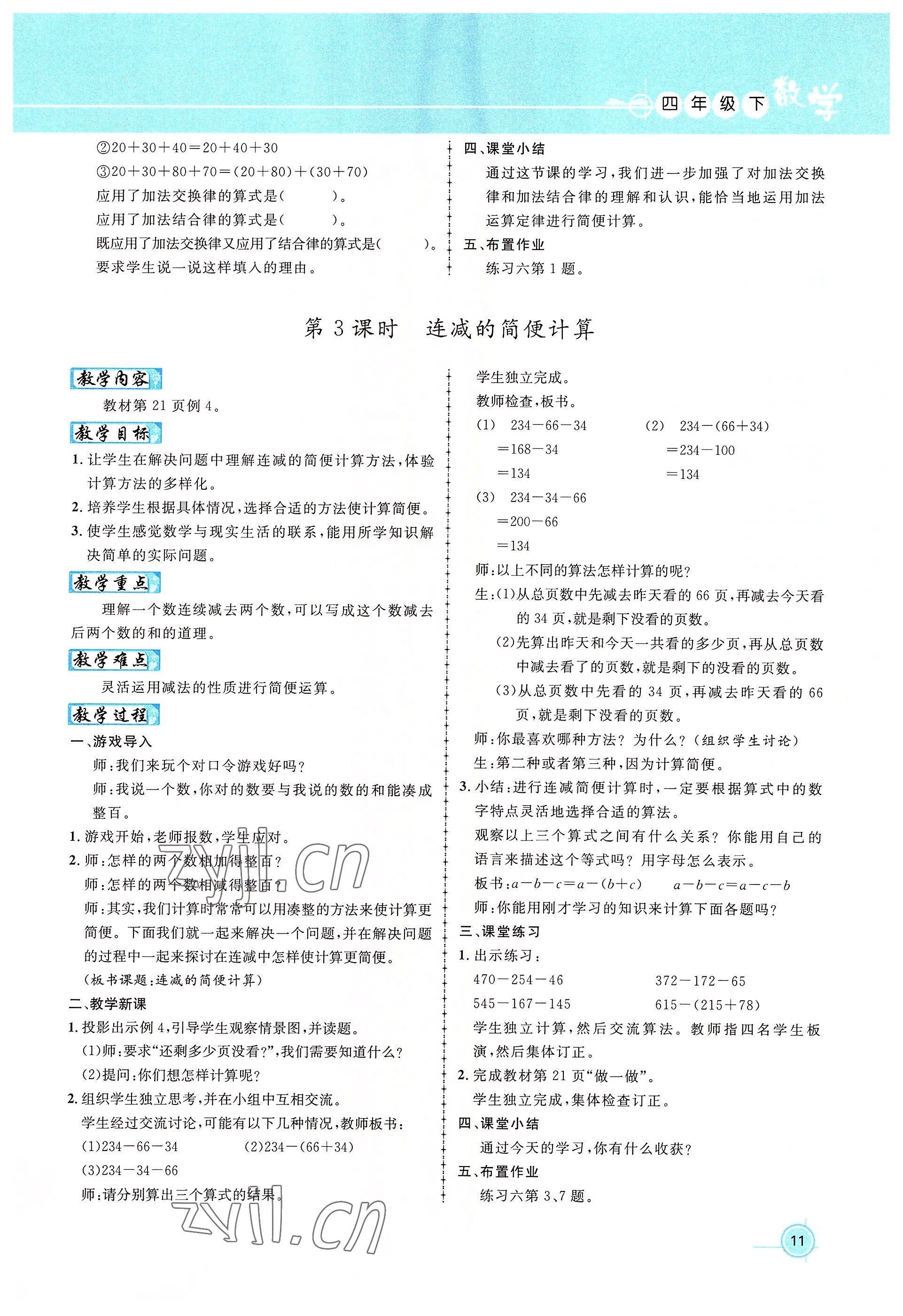 2022年名師測(cè)控四年級(jí)數(shù)學(xué)下冊(cè)人教版鄂黃專版 參考答案第11頁(yè)