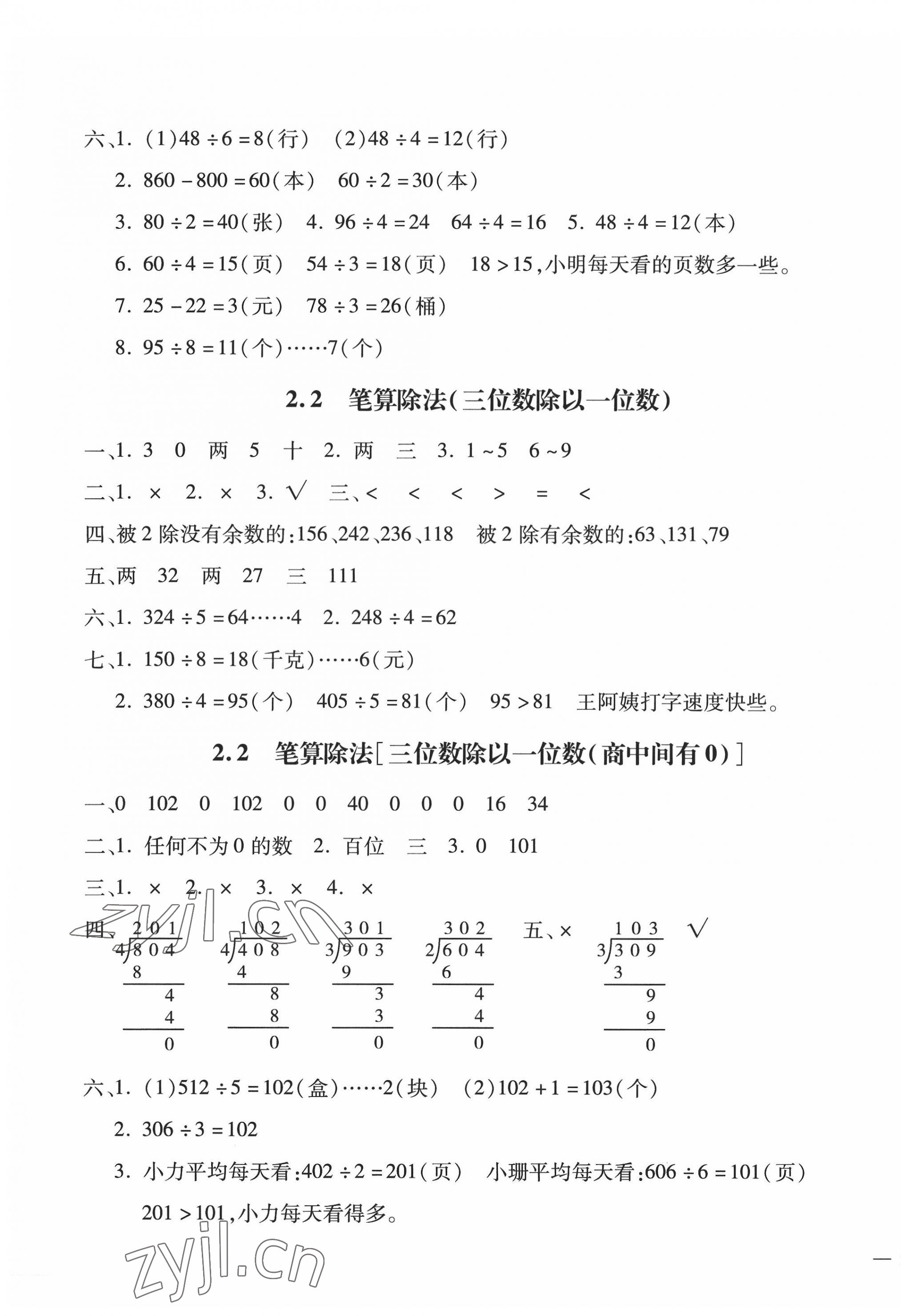 2022年世超金典課時練測評試卷三年級數(shù)學(xué)下冊人教版 第3頁