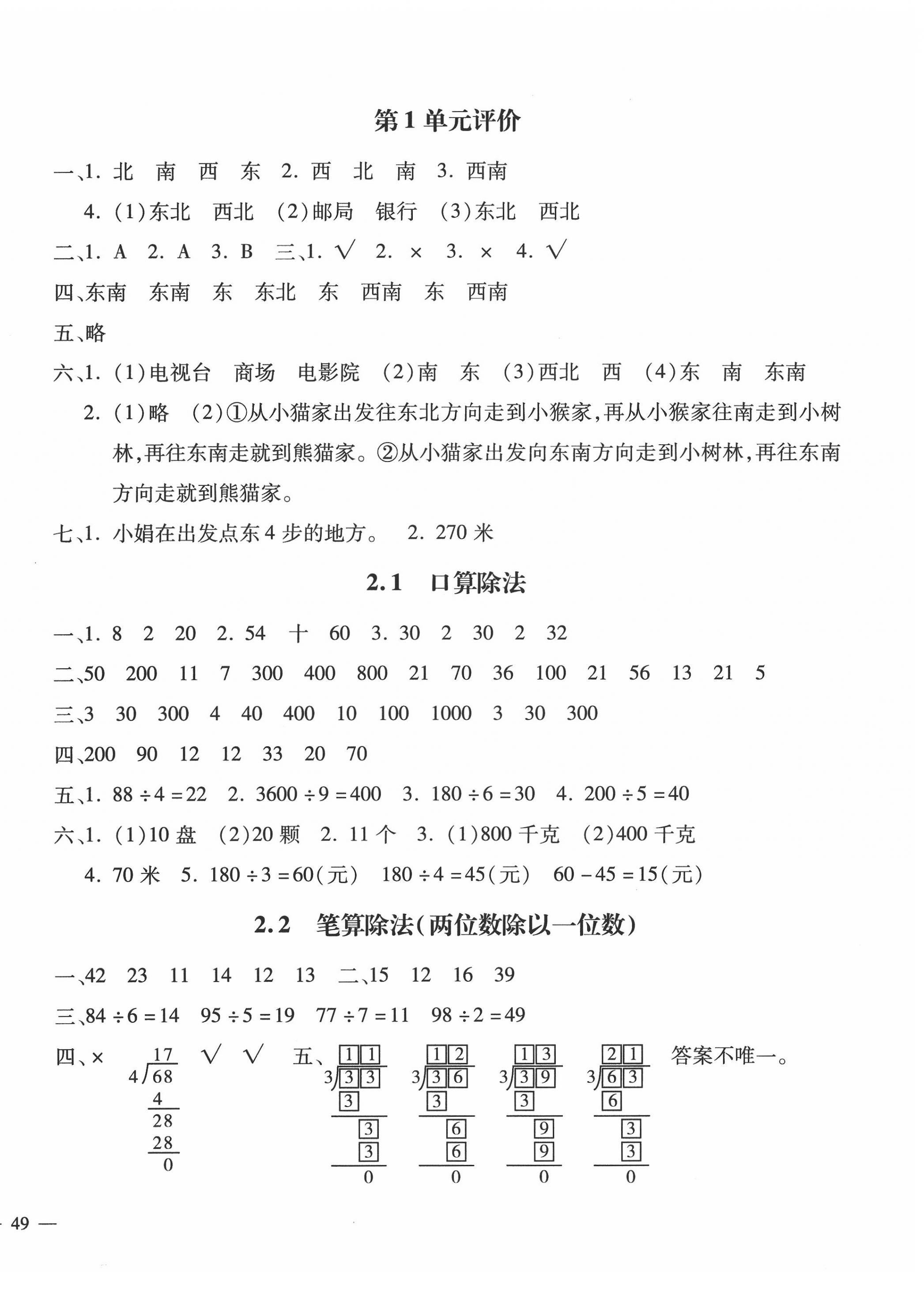 2022年世超金典課時(shí)練測(cè)評(píng)試卷三年級(jí)數(shù)學(xué)下冊(cè)人教版 第2頁(yè)