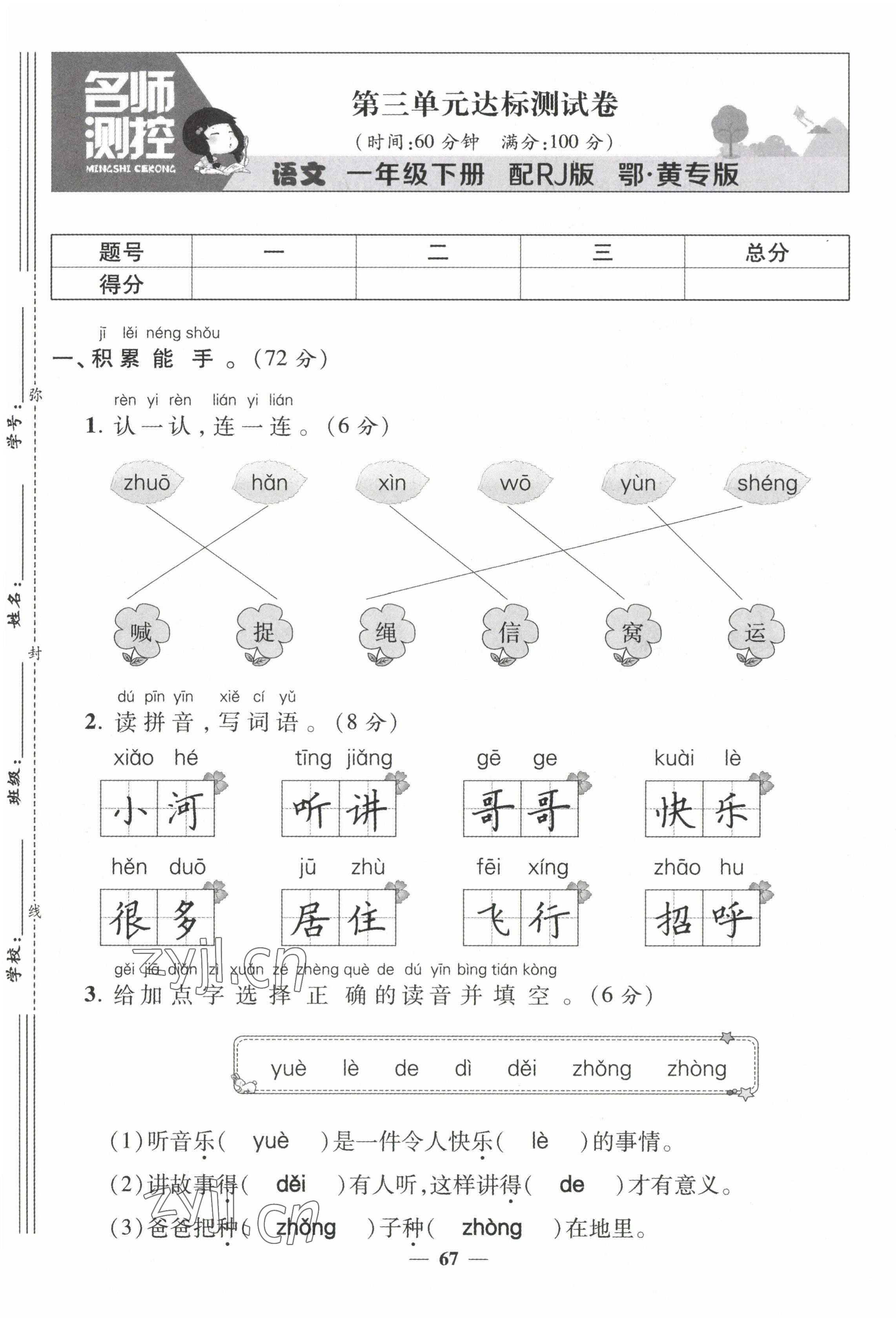 2022年名师测控一年级语文下册人教版鄂黄专版 第9页