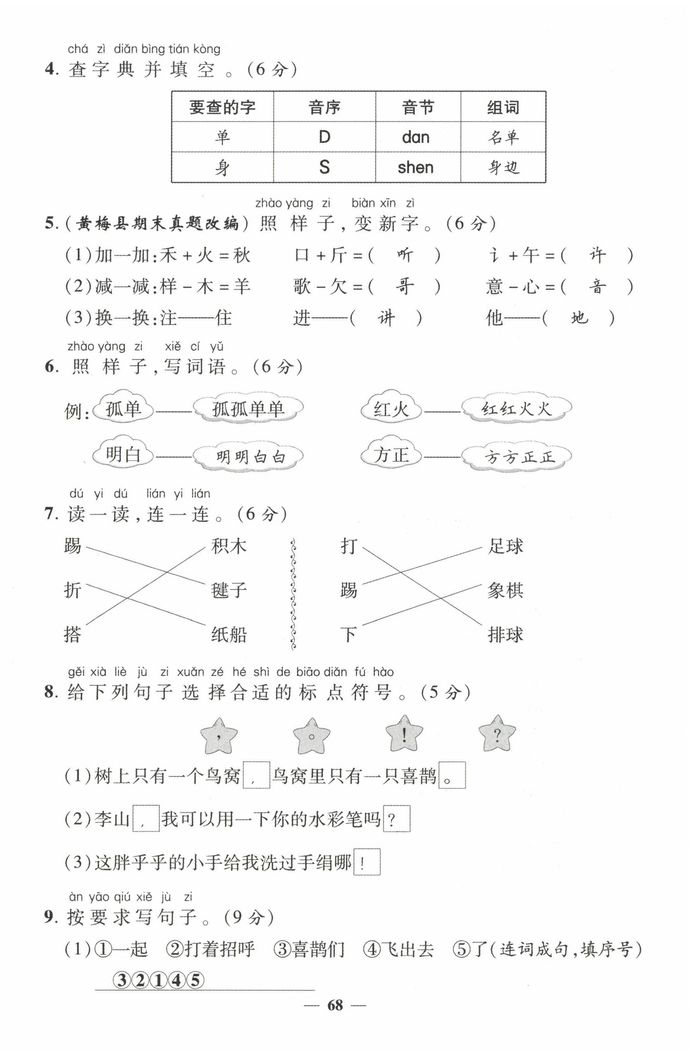 2022年名师测控一年级语文下册人教版鄂黄专版 第10页