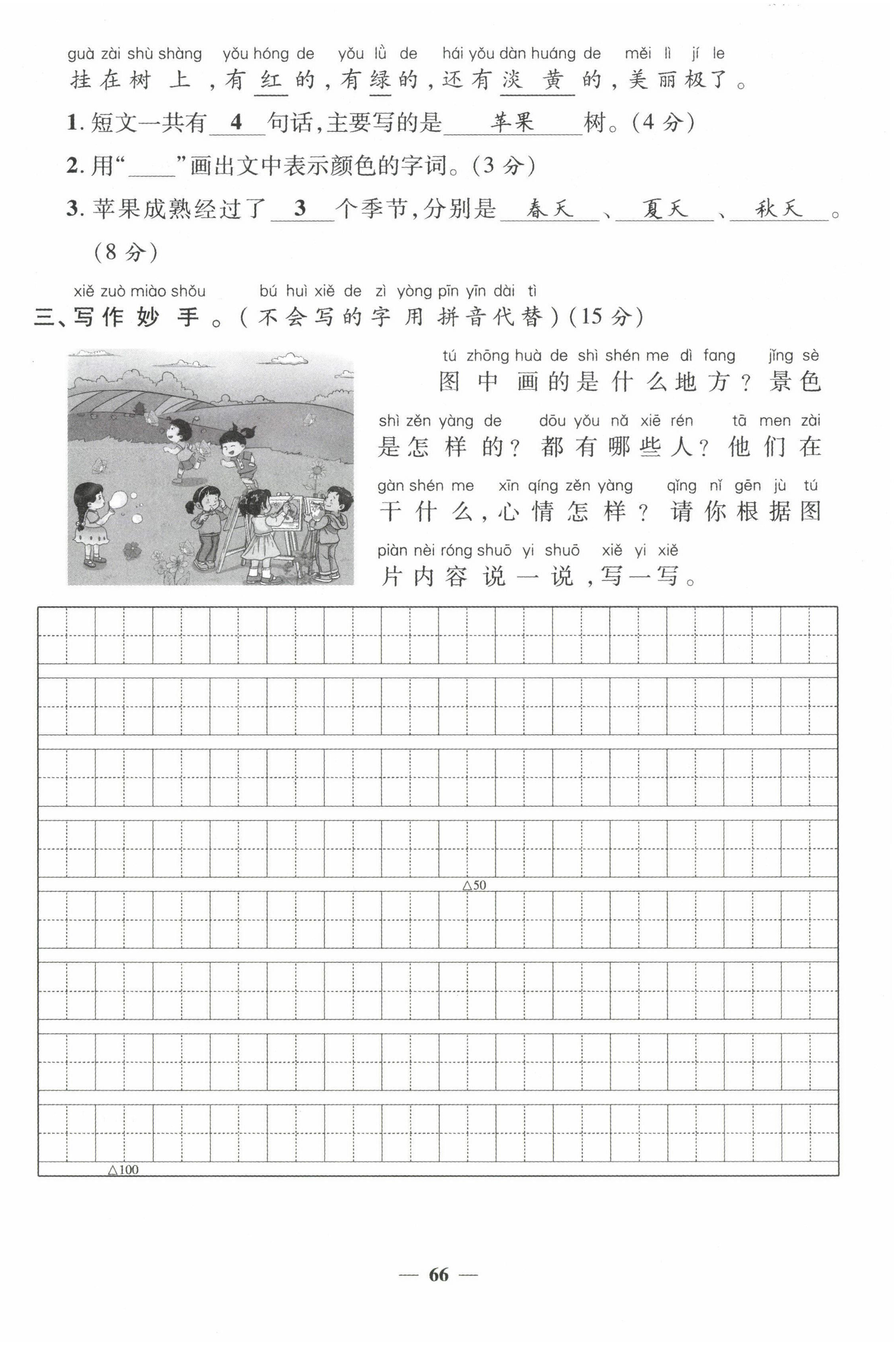 2022年名師測控一年級語文下冊人教版鄂黃專版 第8頁