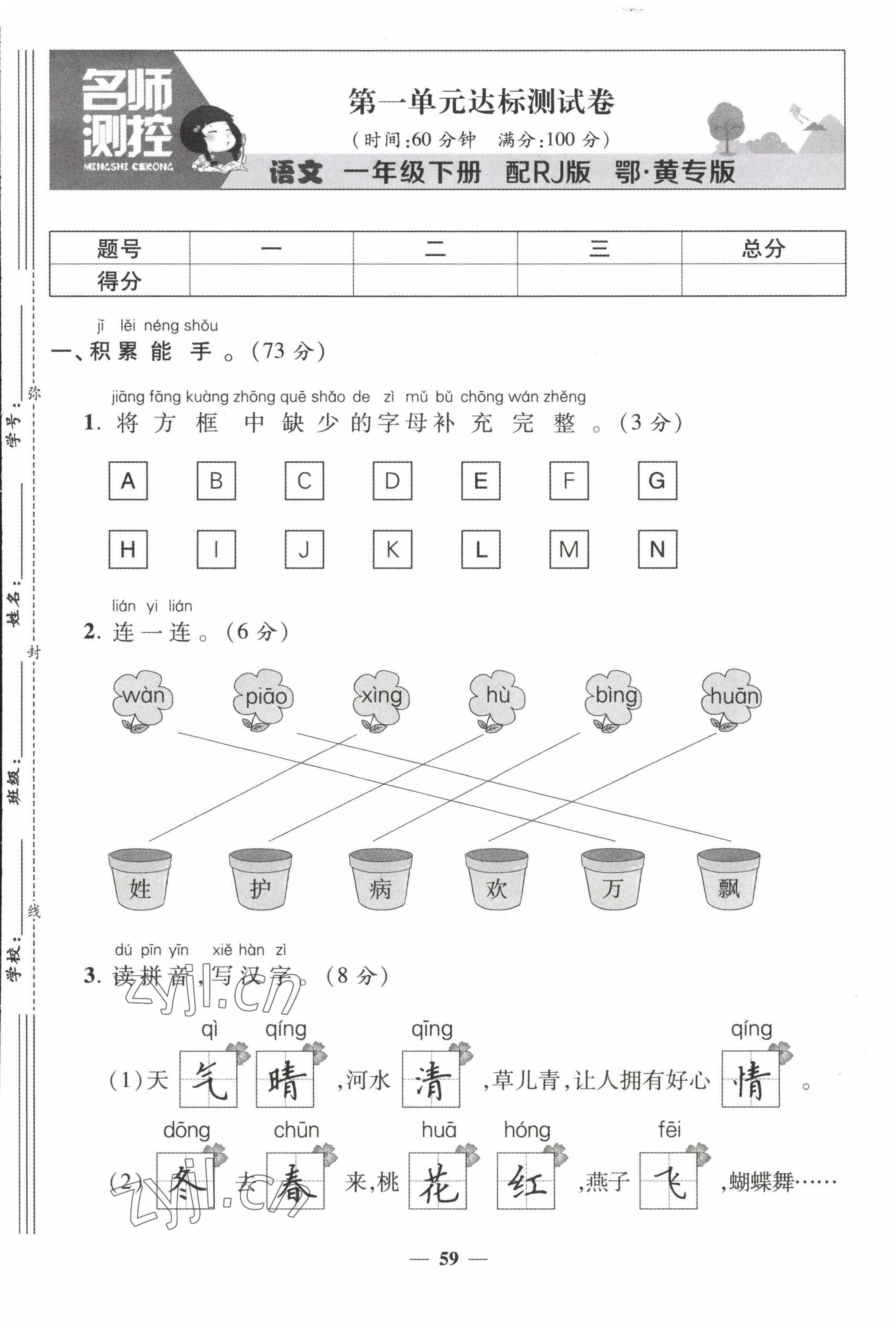 2022年名师测控一年级语文下册人教版鄂黄专版 第1页