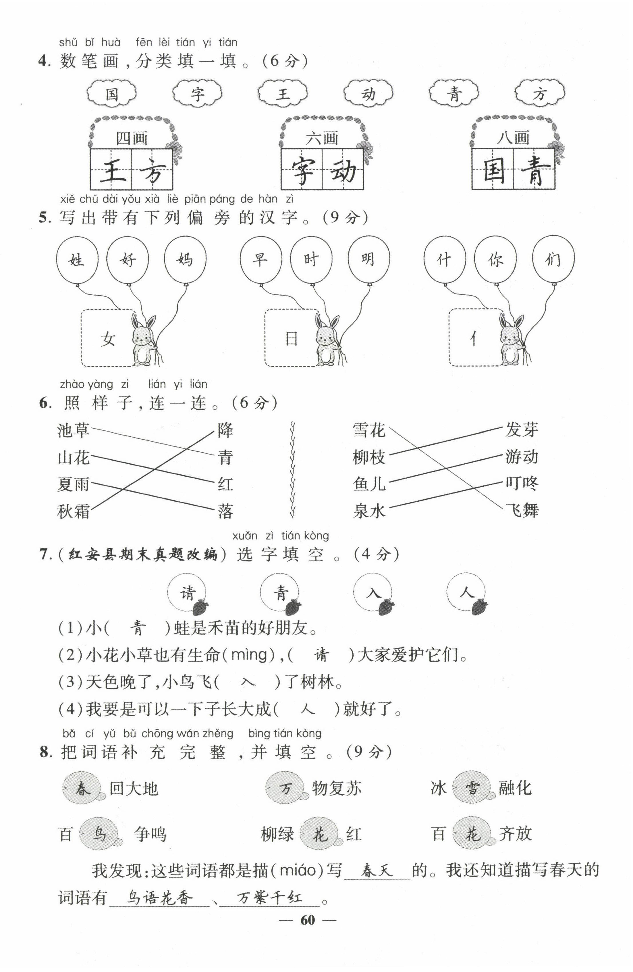 2022年名師測(cè)控一年級(jí)語文下冊(cè)人教版鄂黃專版 第2頁