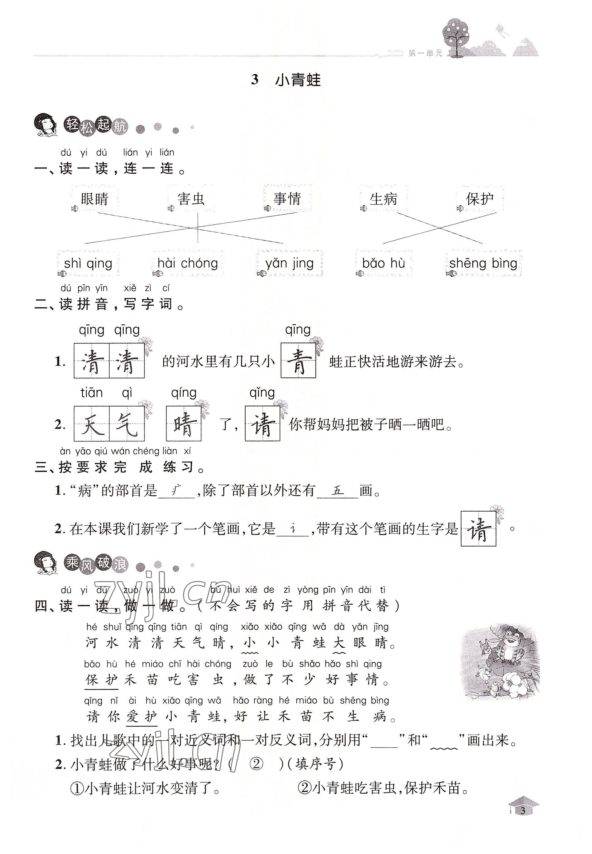 2022年名师测控一年级语文下册人教版鄂黄专版 参考答案第3页