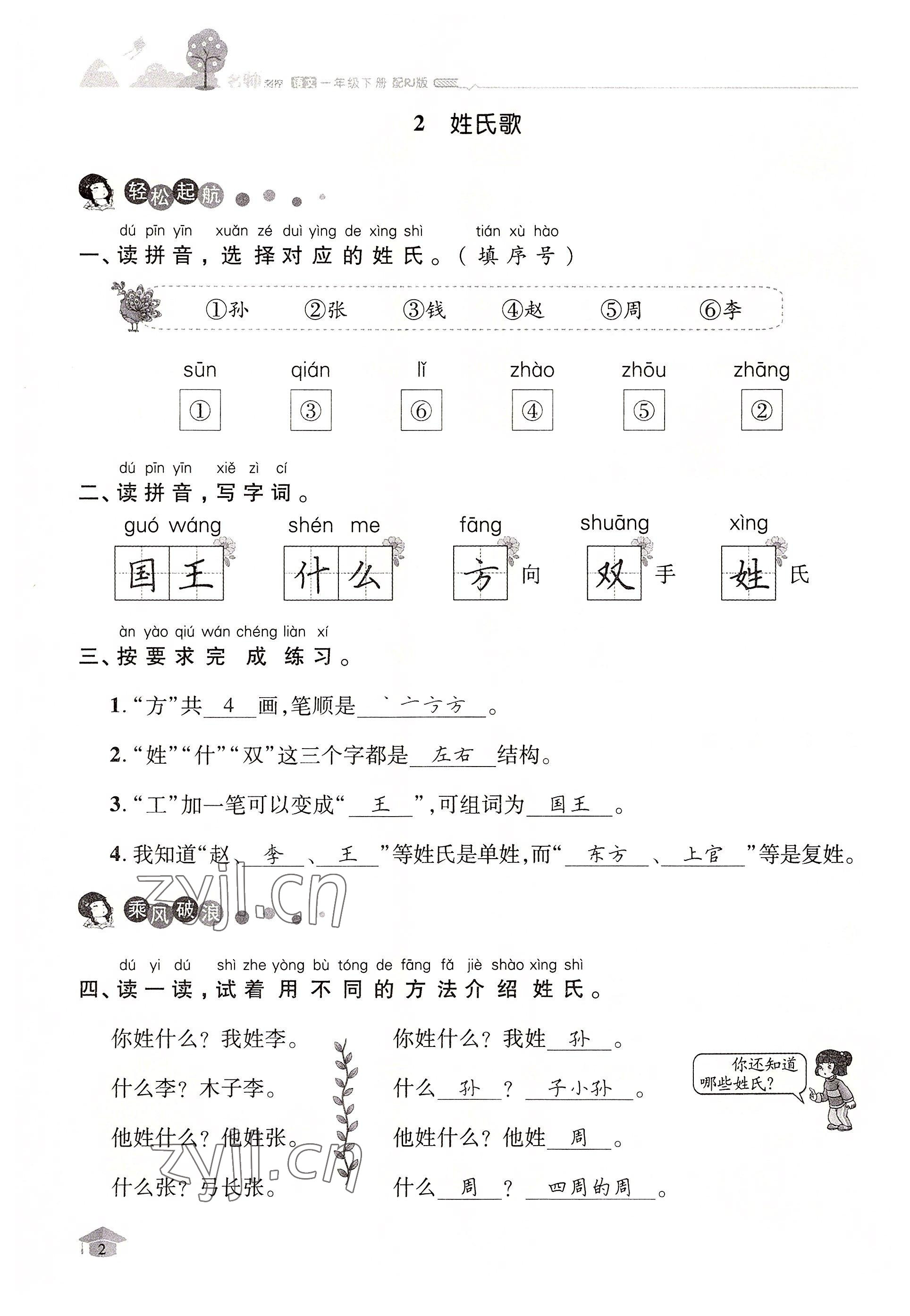 2022年名师测控一年级语文下册人教版鄂黄专版 参考答案第2页