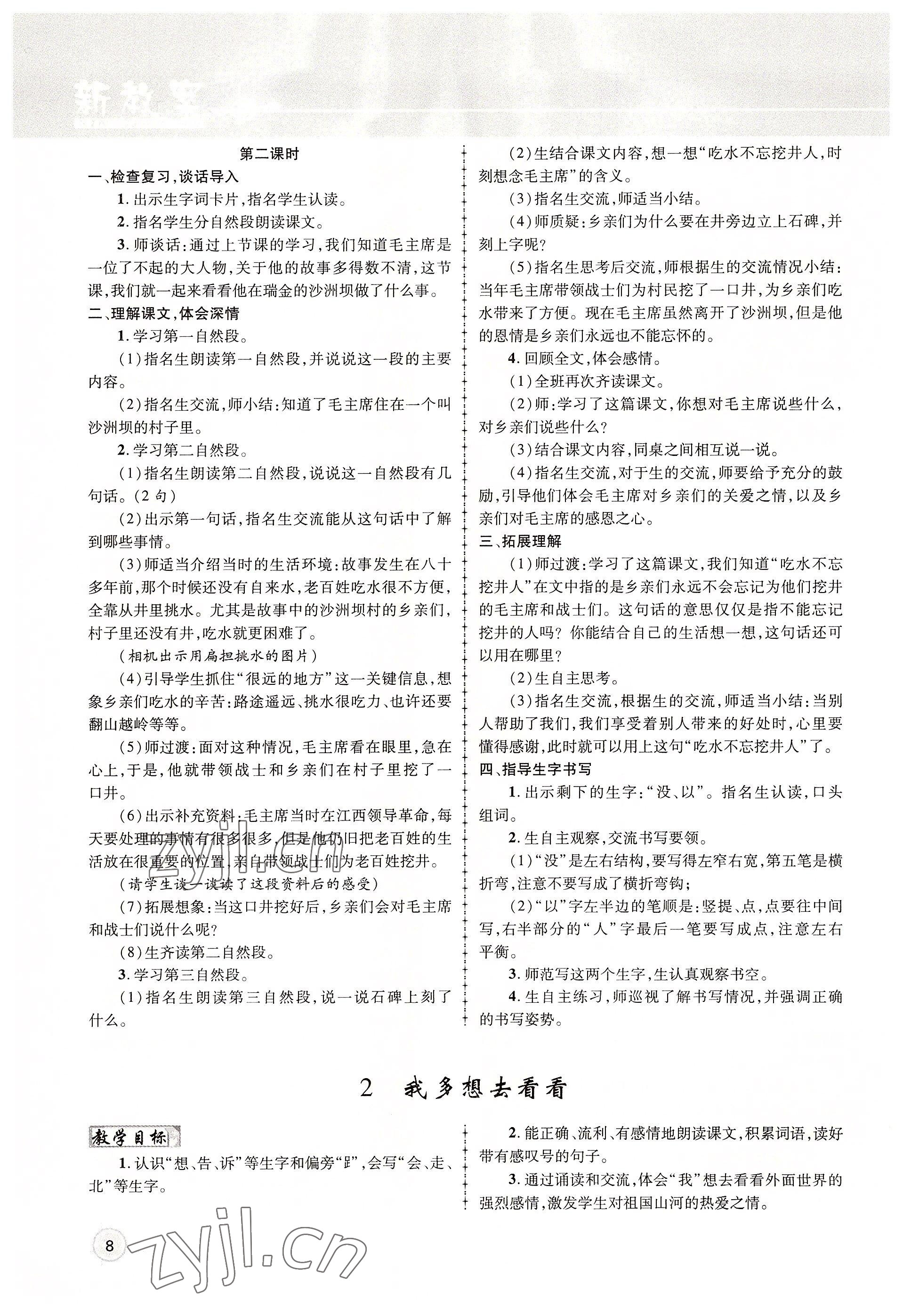 2022年名师测控一年级语文下册人教版鄂黄专版 参考答案第8页