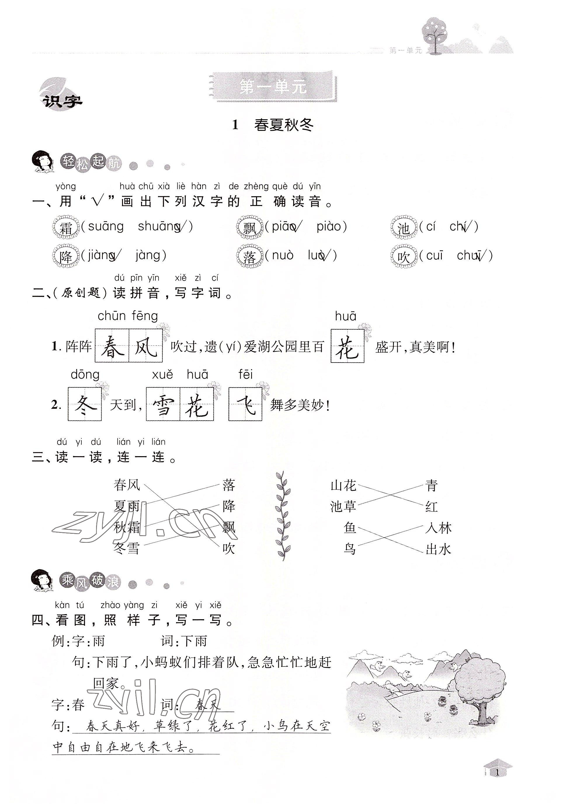 2022年名師測控一年級語文下冊人教版鄂黃專版 參考答案第1頁