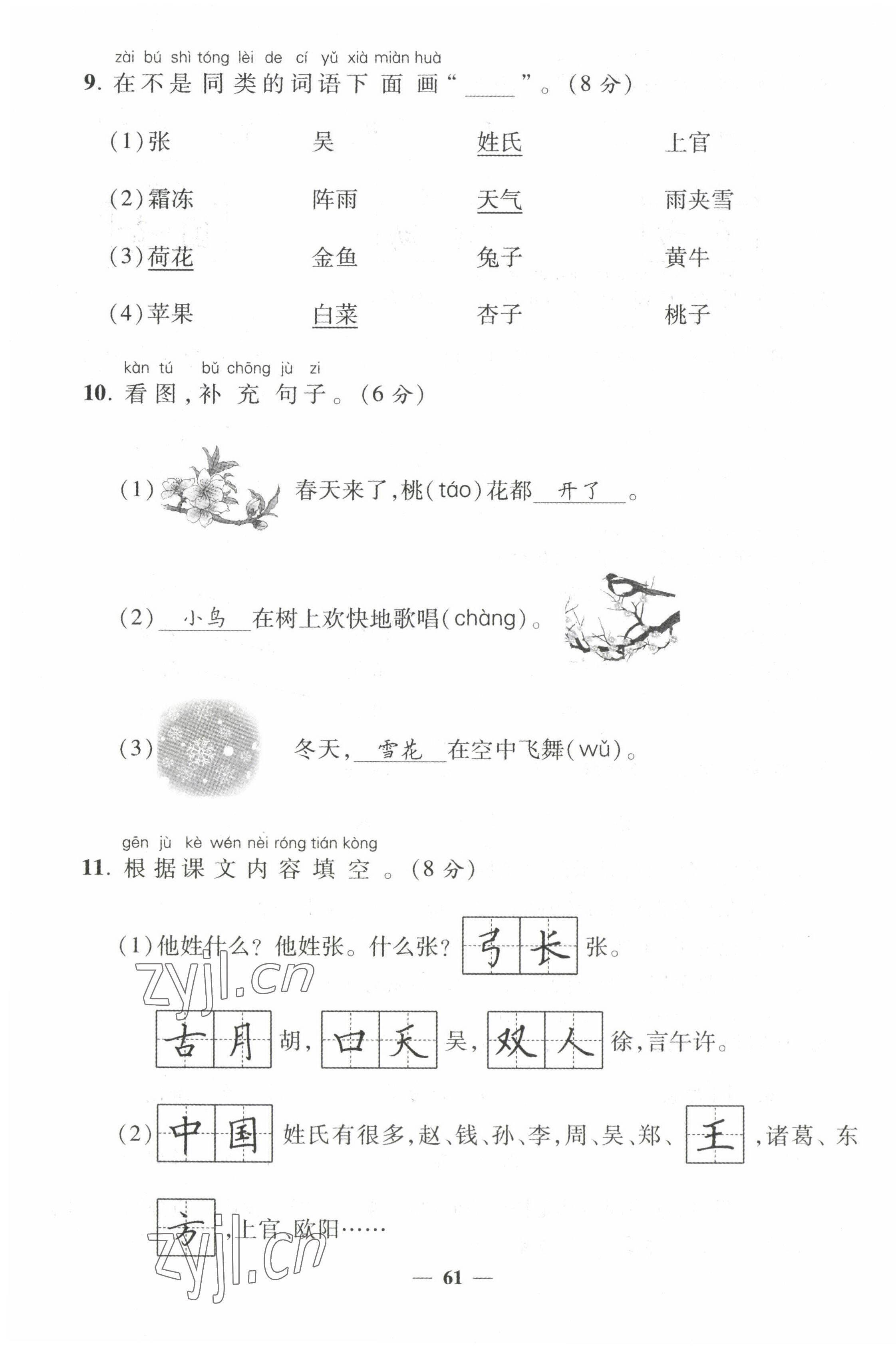 2022年名师测控一年级语文下册人教版鄂黄专版 第3页