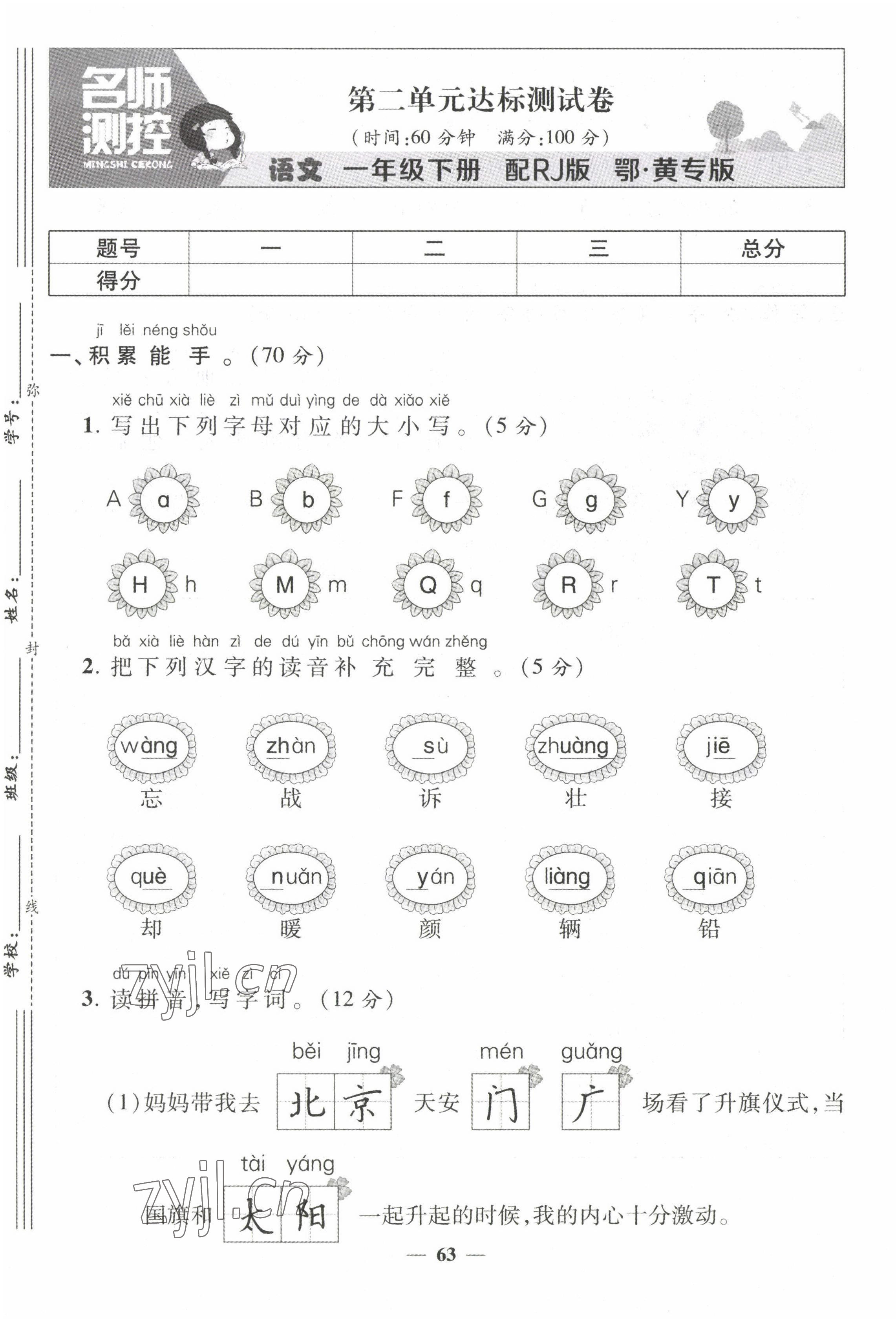 2022年名师测控一年级语文下册人教版鄂黄专版 第5页