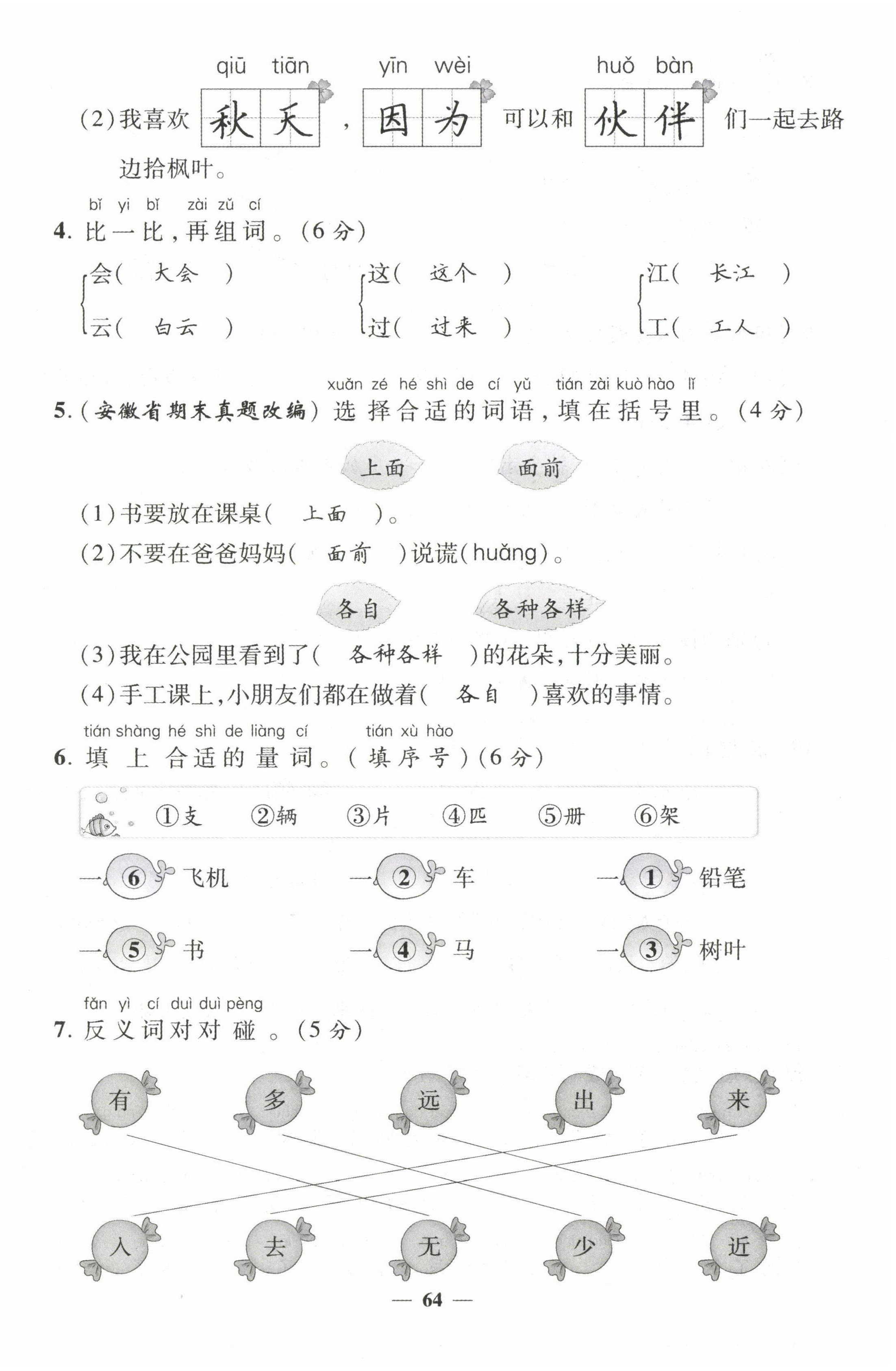 2022年名师测控一年级语文下册人教版鄂黄专版 第6页