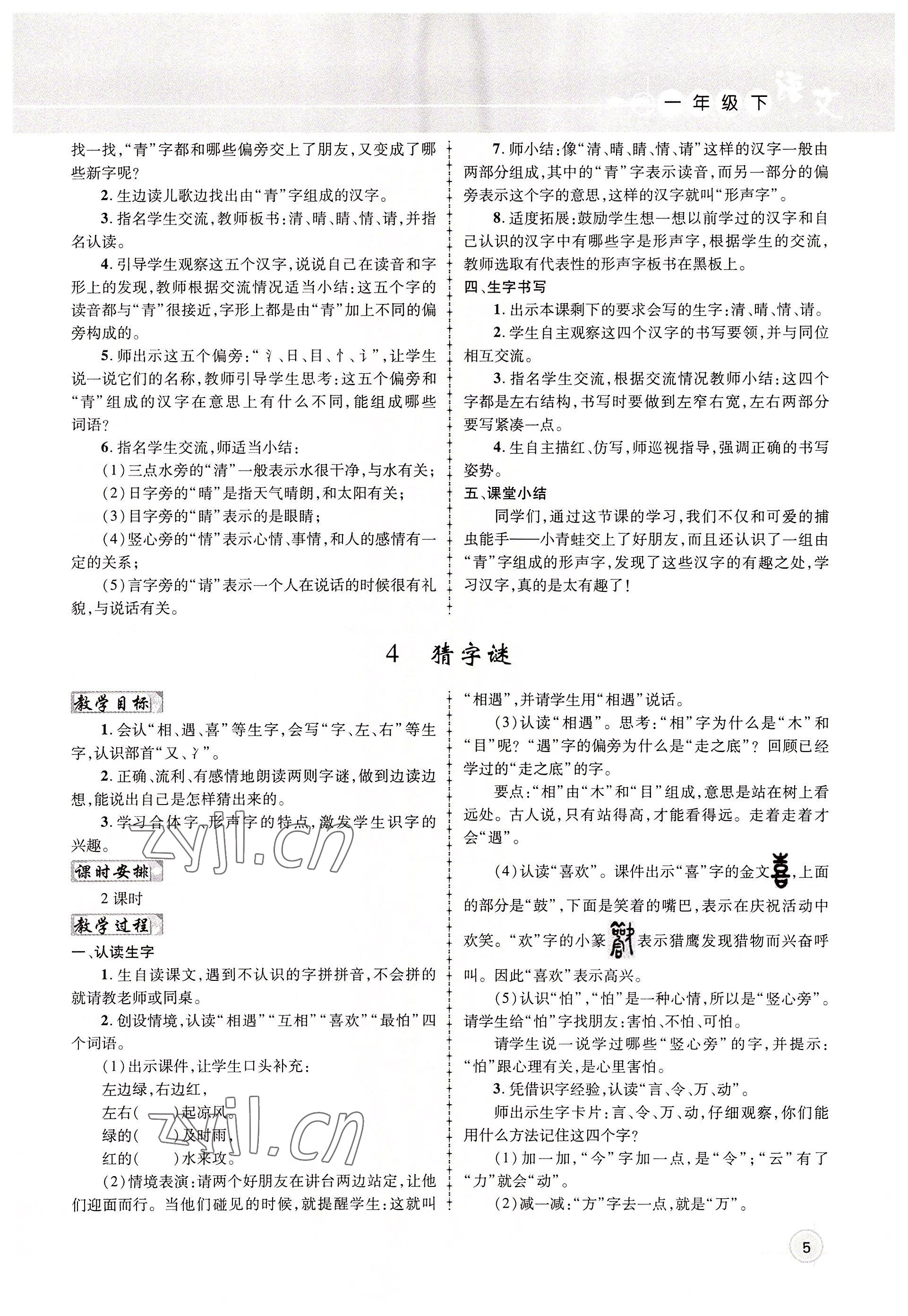 2022年名師測控一年級(jí)語文下冊人教版鄂黃專版 參考答案第5頁