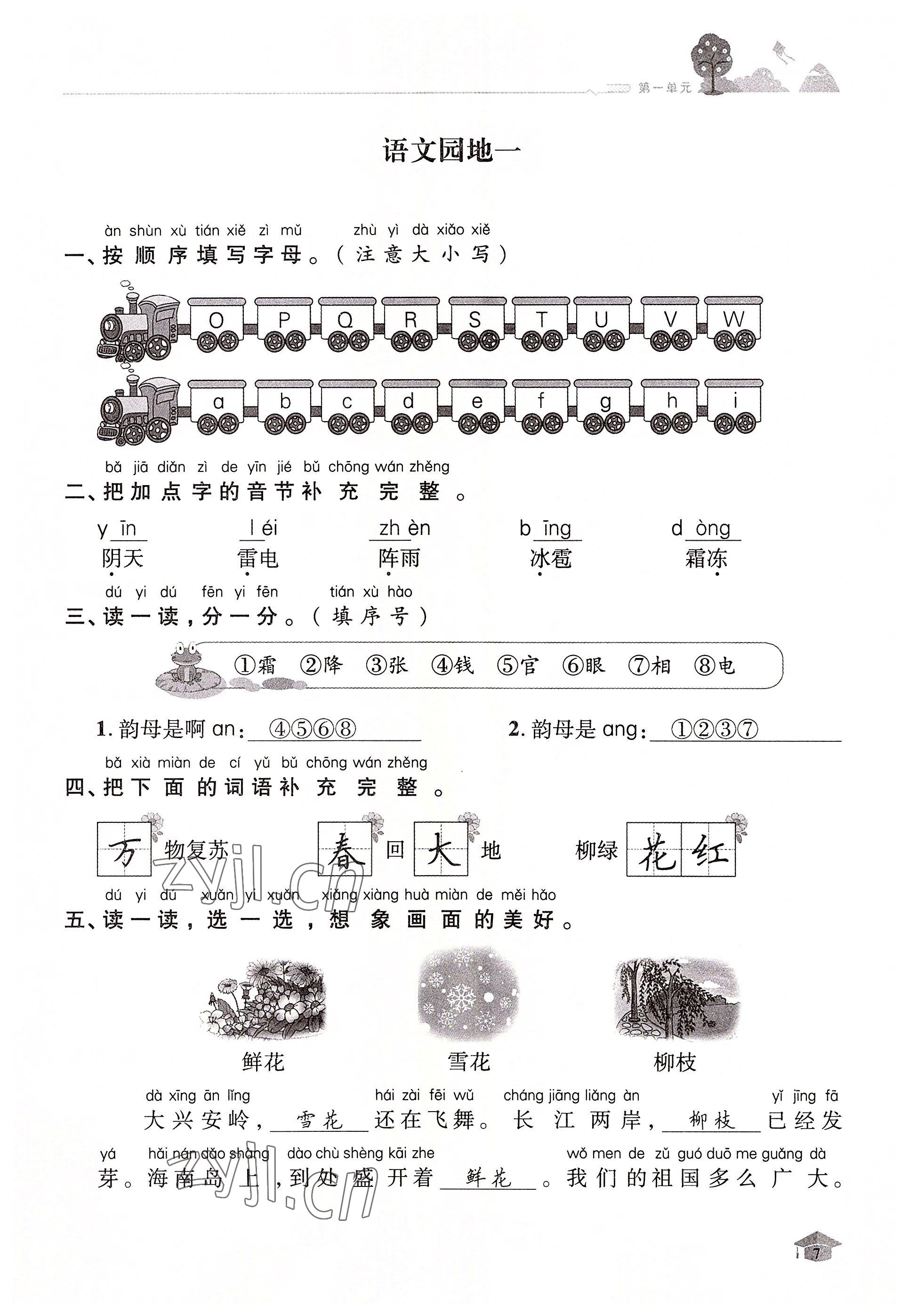 2022年名师测控一年级语文下册人教版鄂黄专版 参考答案第7页