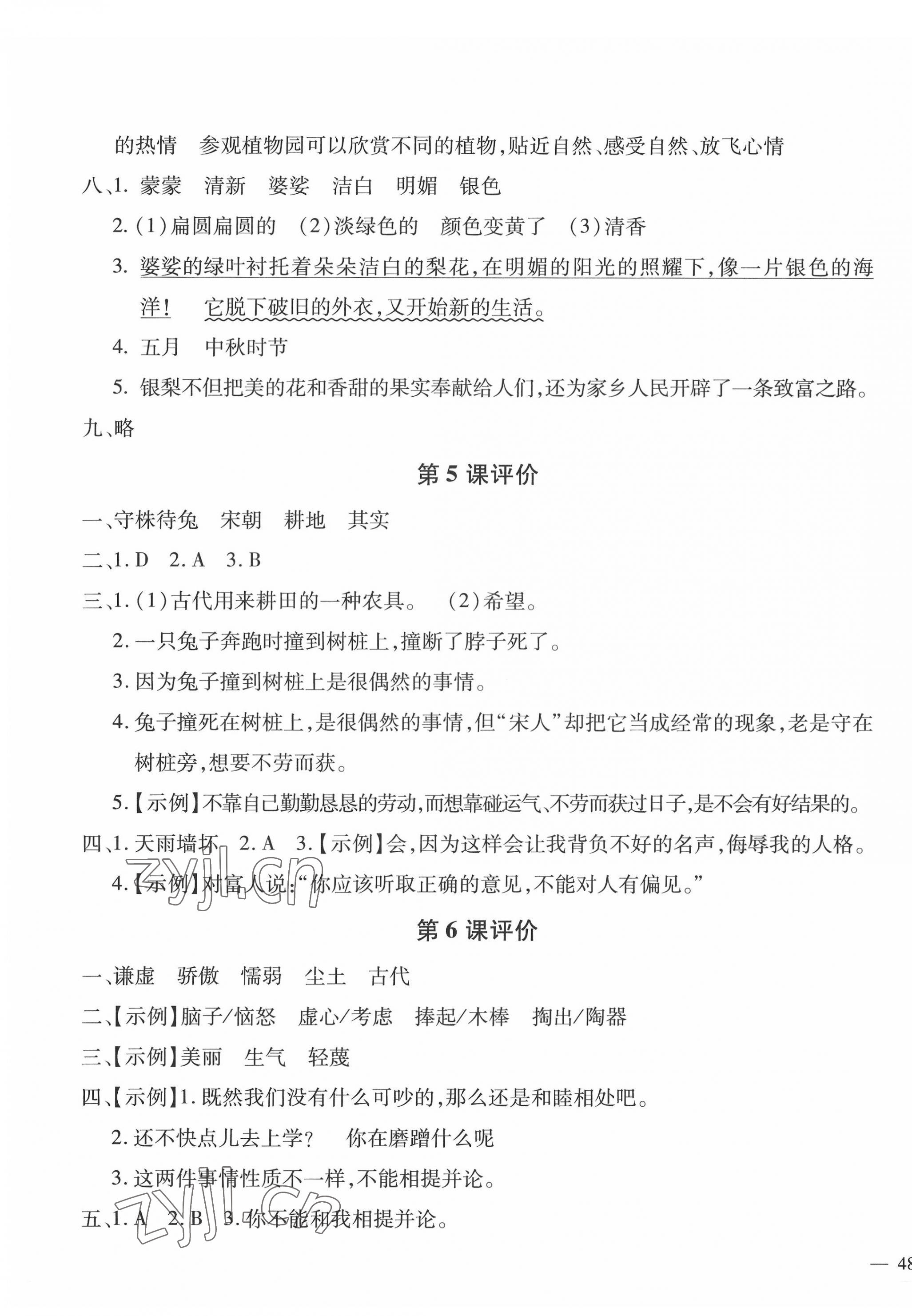 2022年世超金典課時(shí)練測評試卷三年級語文下冊人教版 第3頁