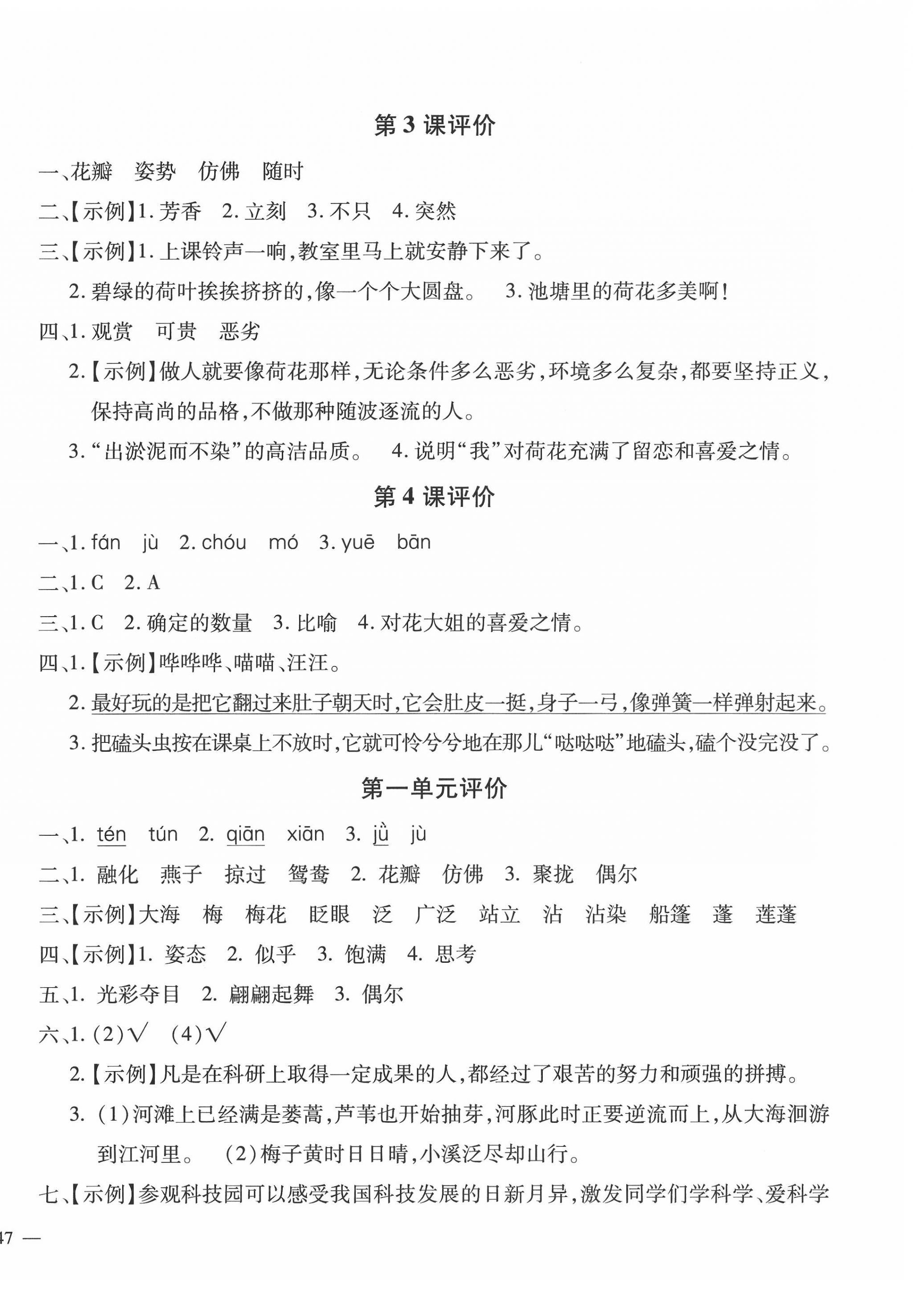 2022年世超金典課時(shí)練測(cè)評(píng)試卷三年級(jí)語(yǔ)文下冊(cè)人教版 第2頁(yè)