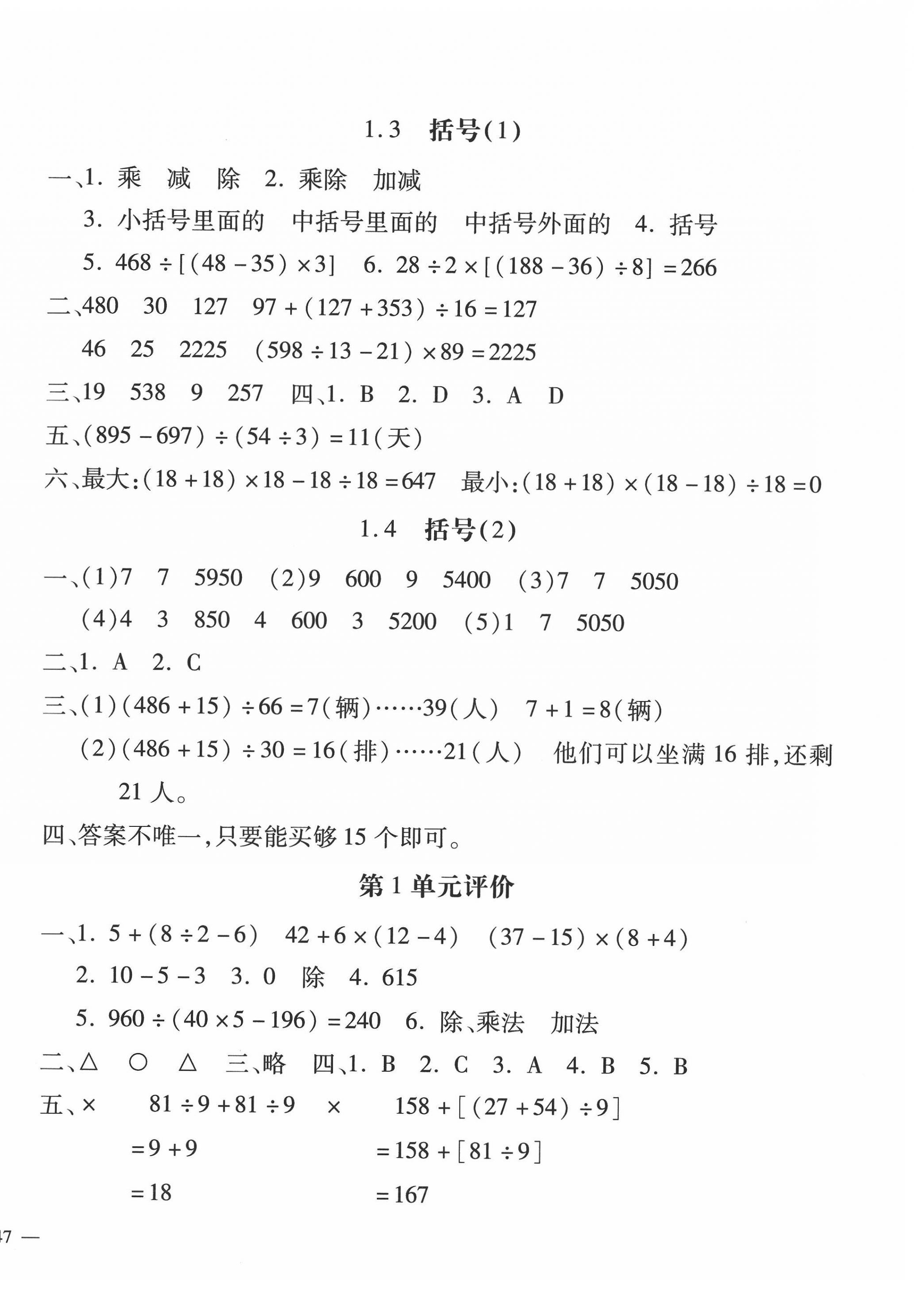 2022年世超金典課時練測評試卷四年級數(shù)學下冊人教版 第2頁